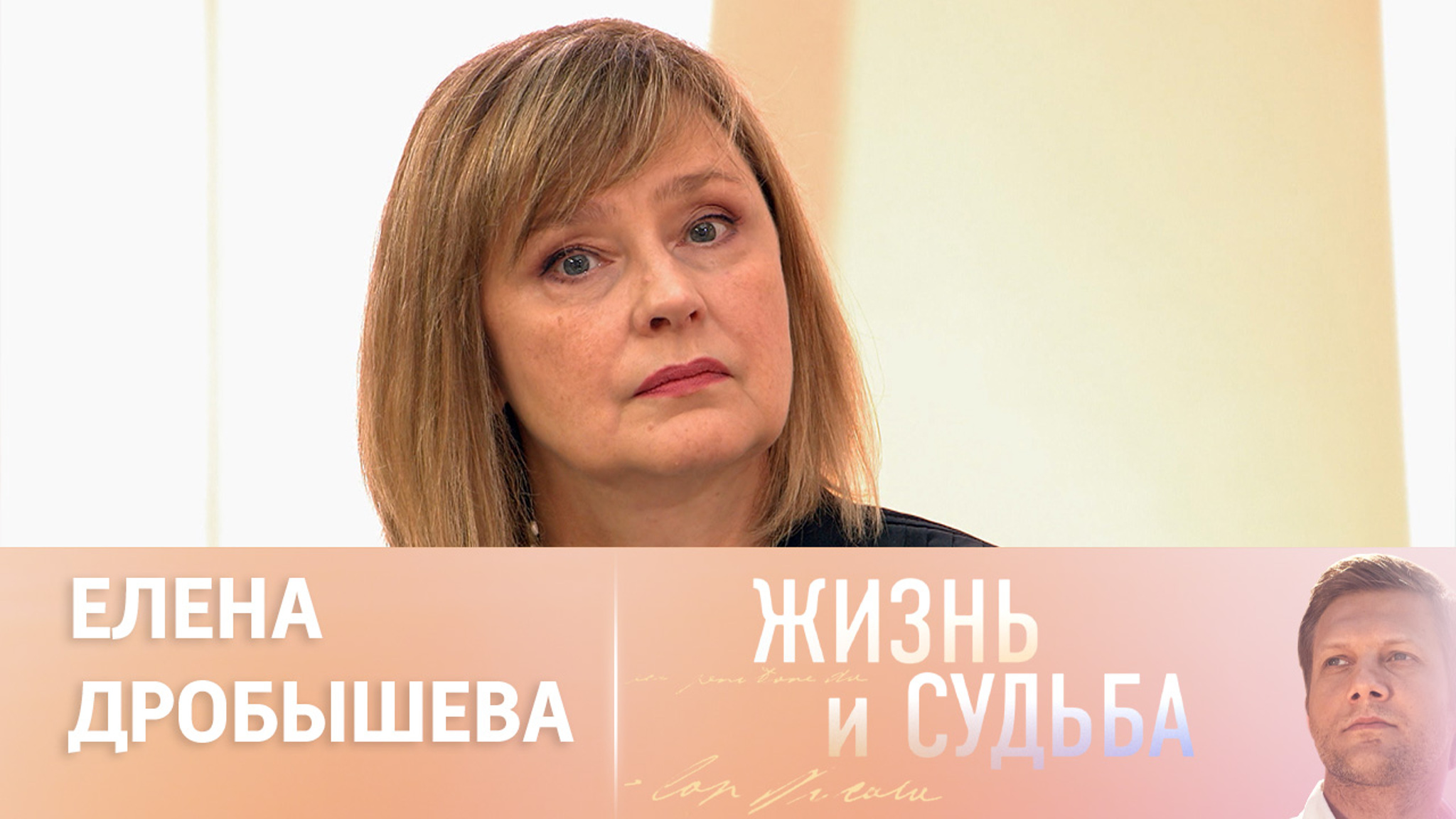 Эфир от 09.11.2023. Елена Дробышева