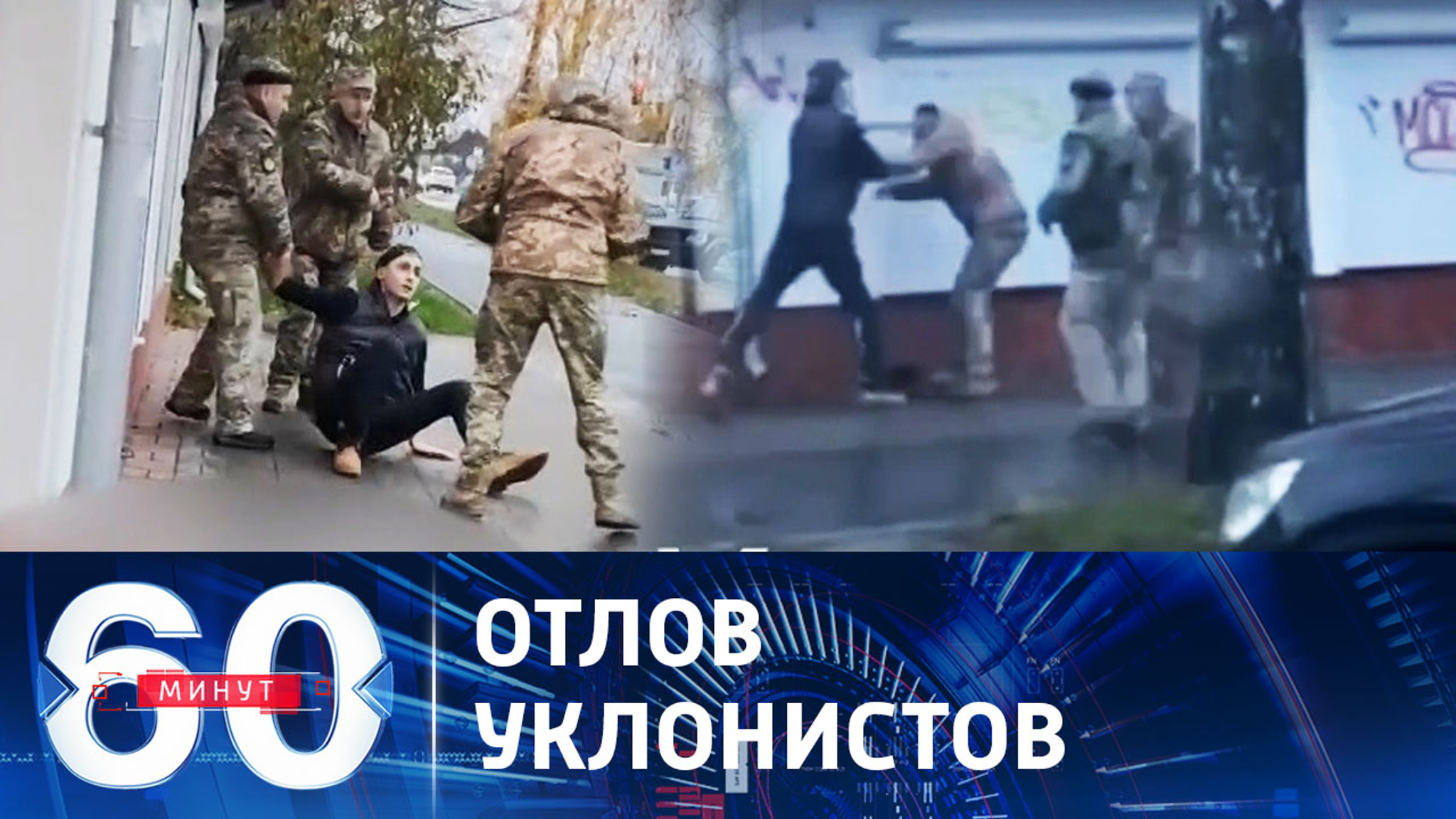 Украинцев ловят на улицах и насильно отправляют на фронт