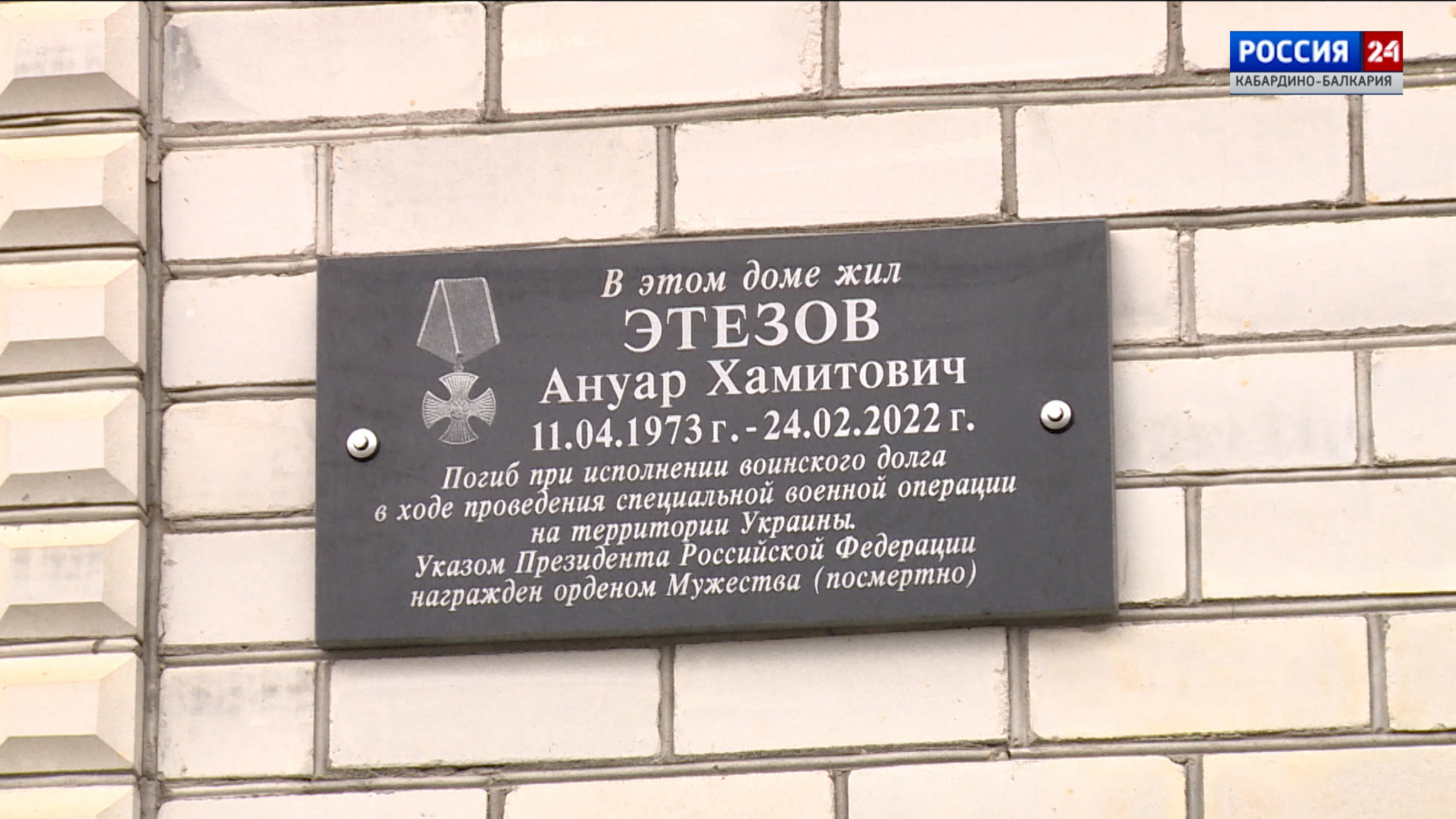 В посёлке Мир открыли доску в память об участнике СВО Ануаре Этезове