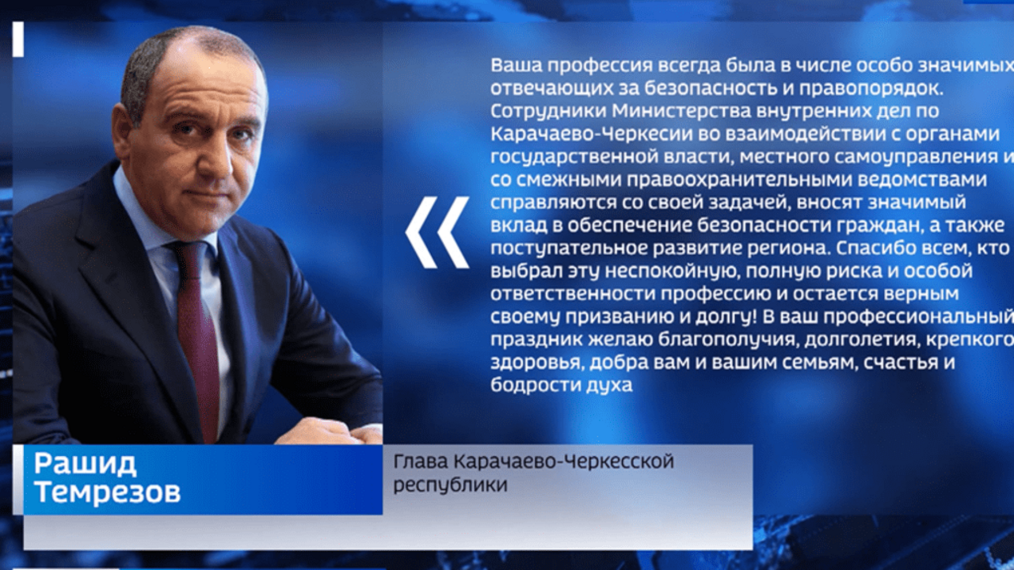 Рашид Темрезов поздравил стражей порядка с Днём сотрудников органов внутренних дел