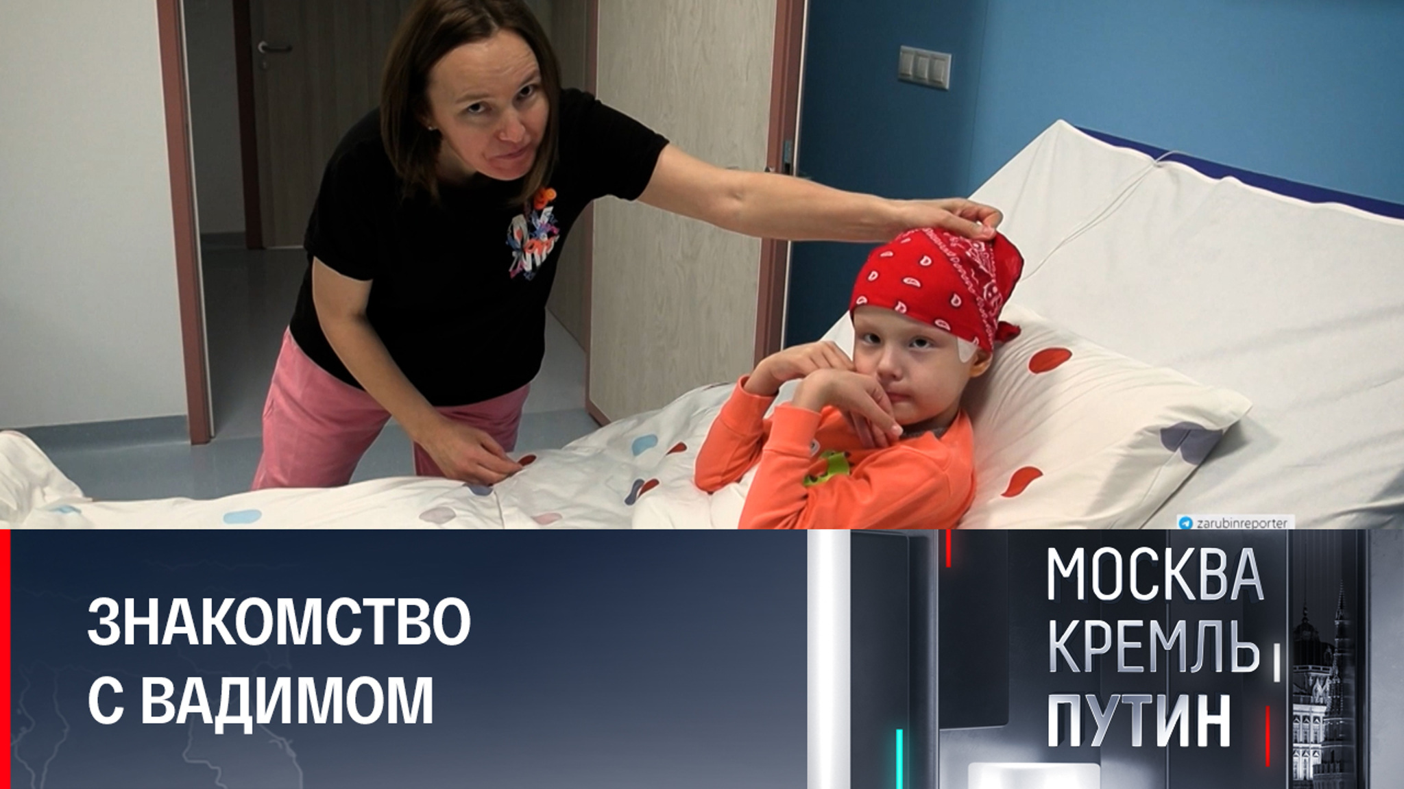Президент в центре по борьбе с детской онкологией