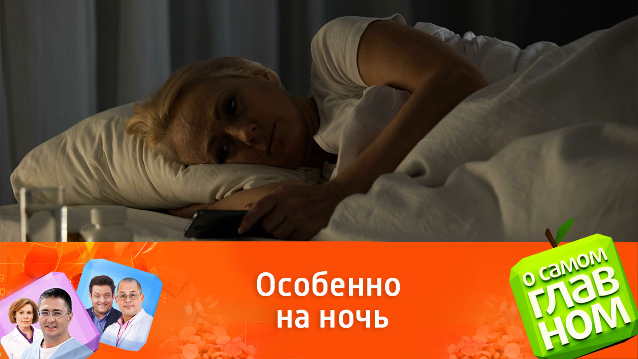 Почему использование гаджетов перед сном вредно для здоровья