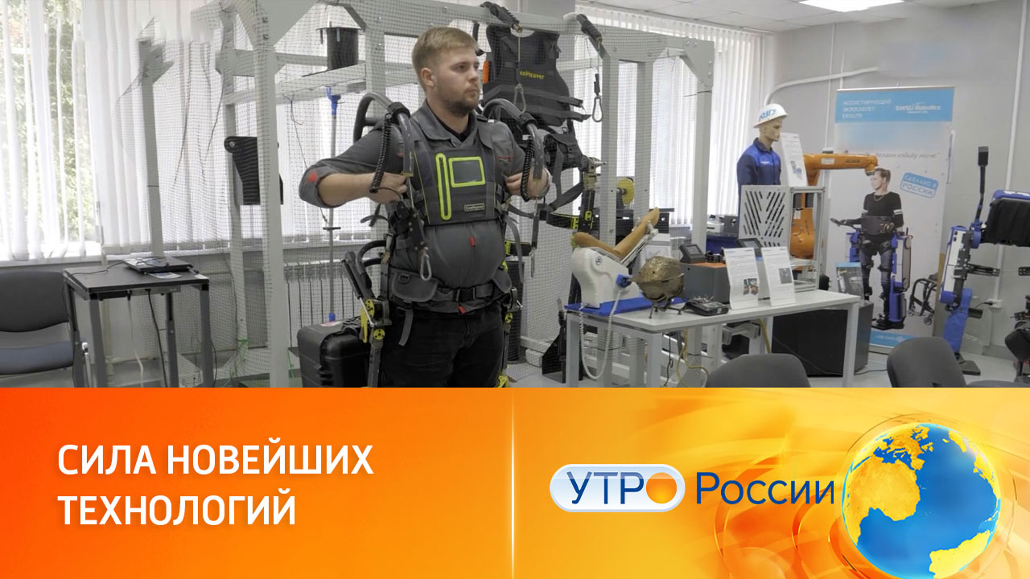 Промышленные экзоскелеты: новейшие разработки от российских ученых