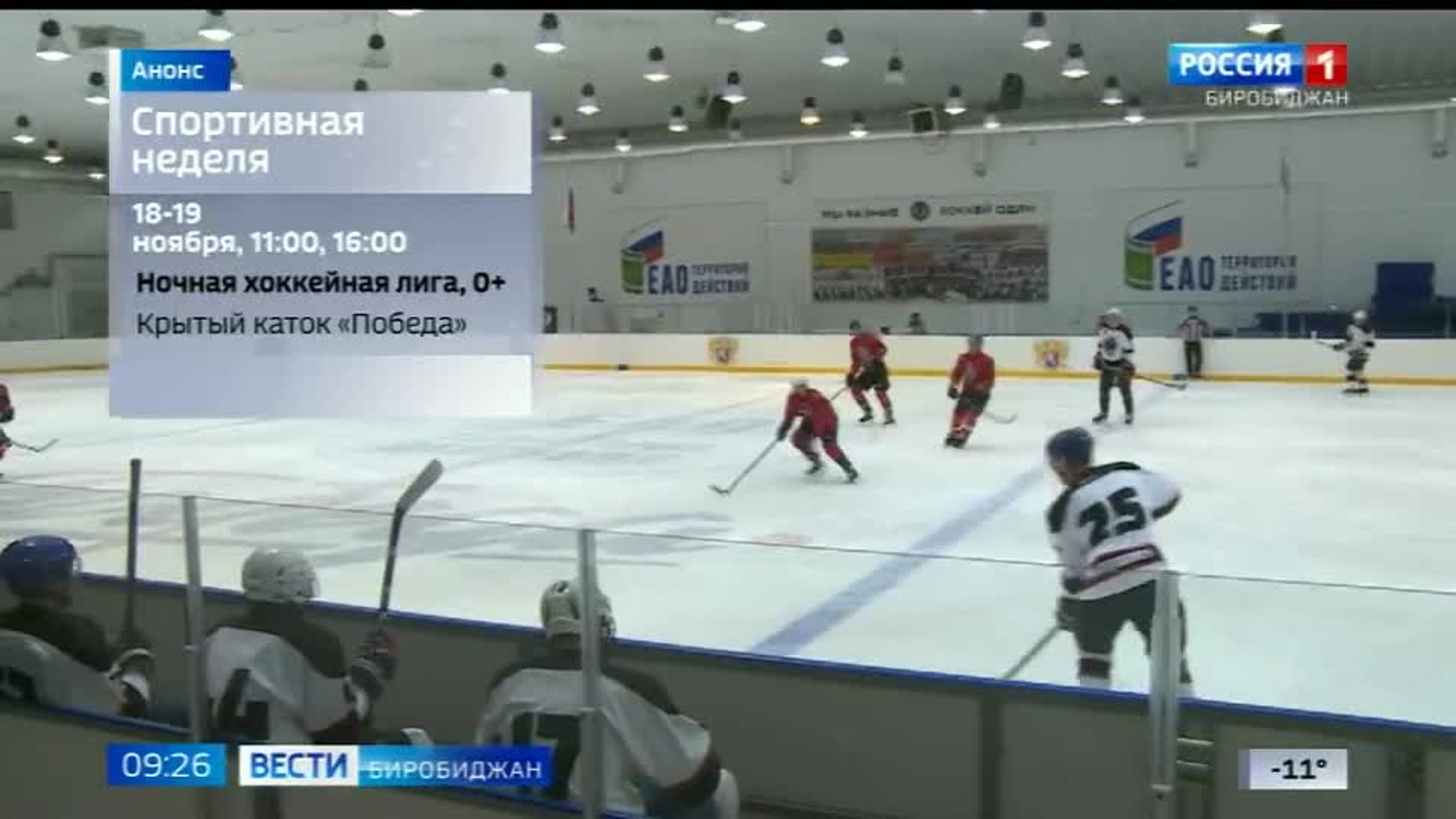 Анонс спортивных мероприятий 16-22 ноября