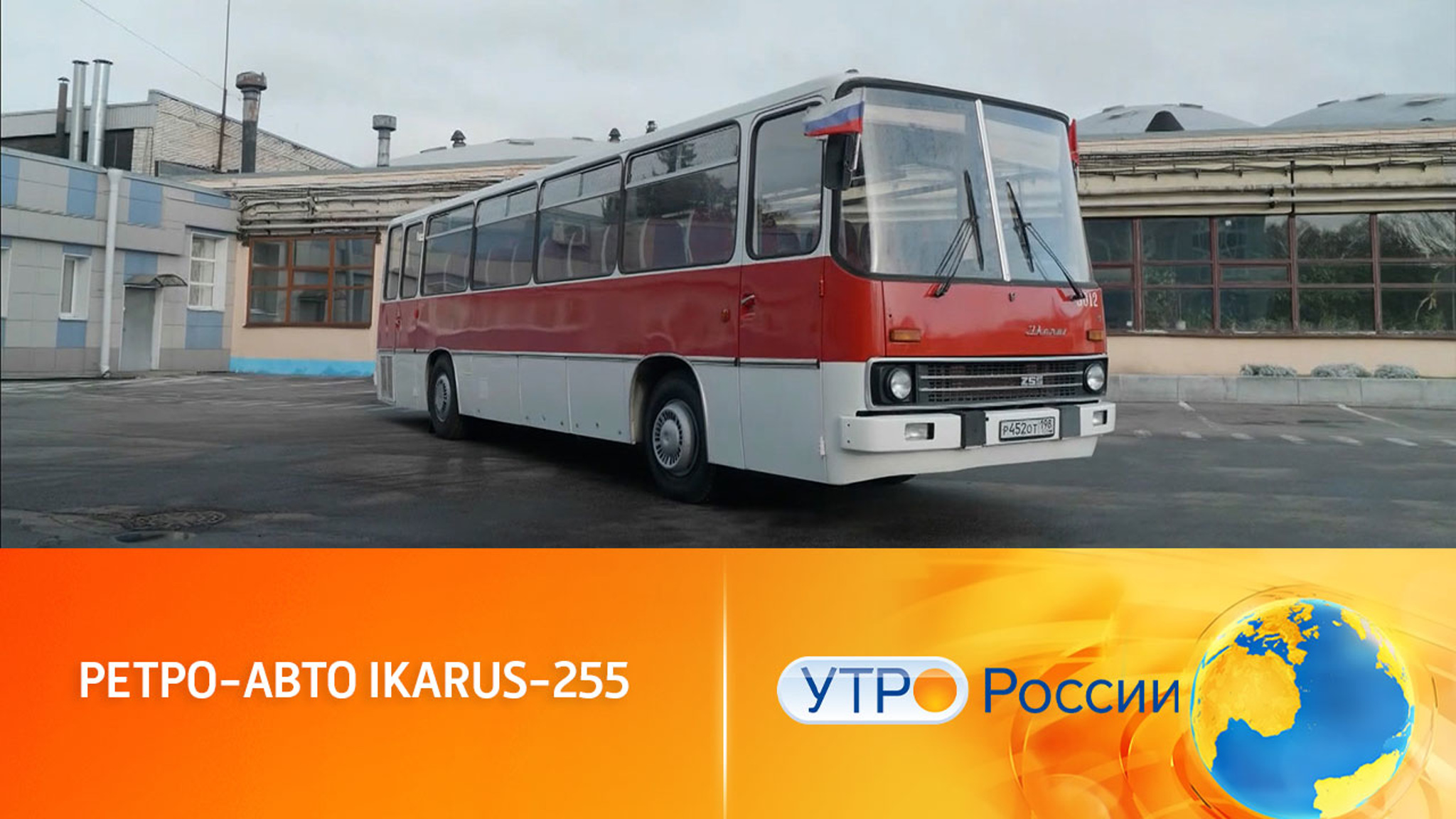 Ретро-авто Ikarus-255