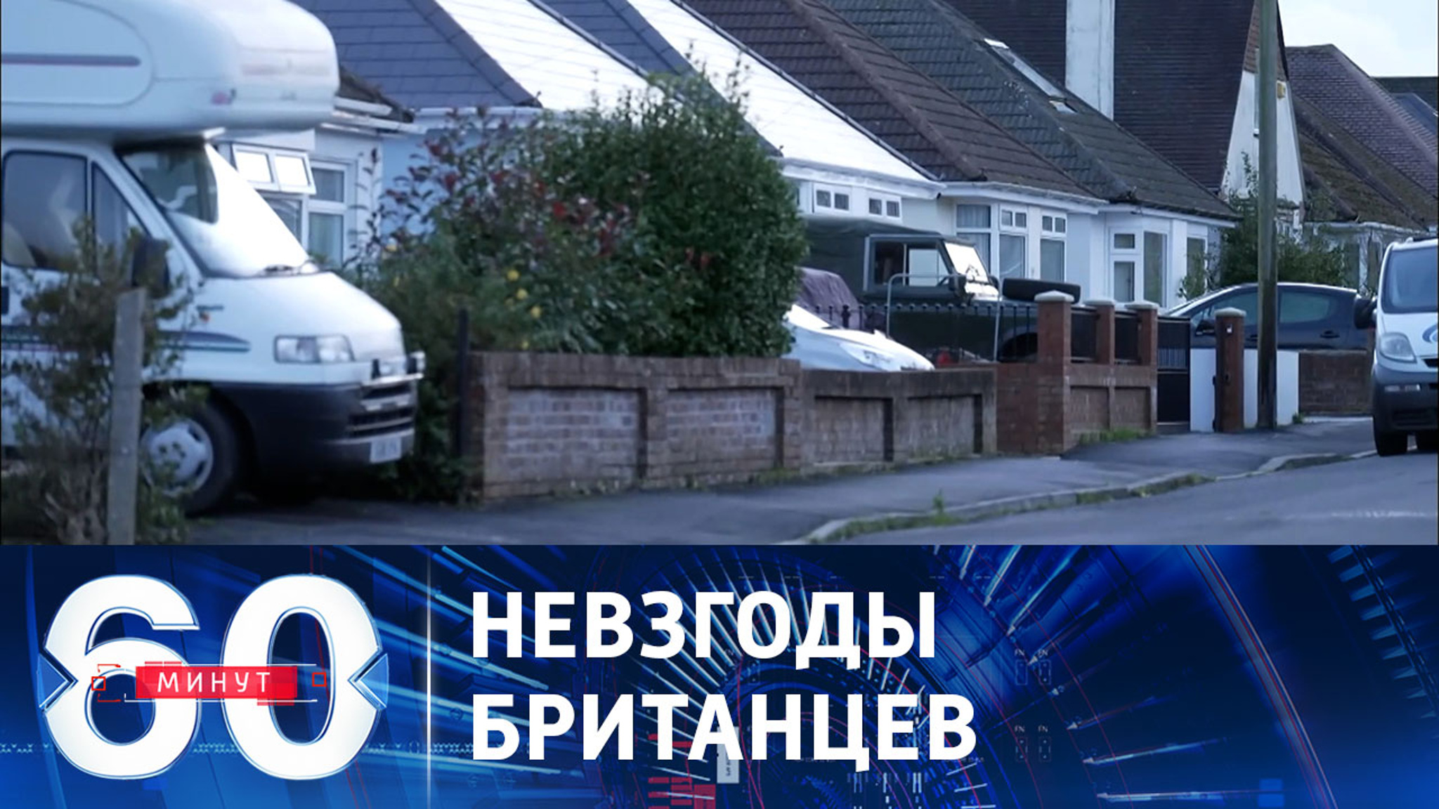 Великобритания рискует превратиться в королевство нищих и бомжей