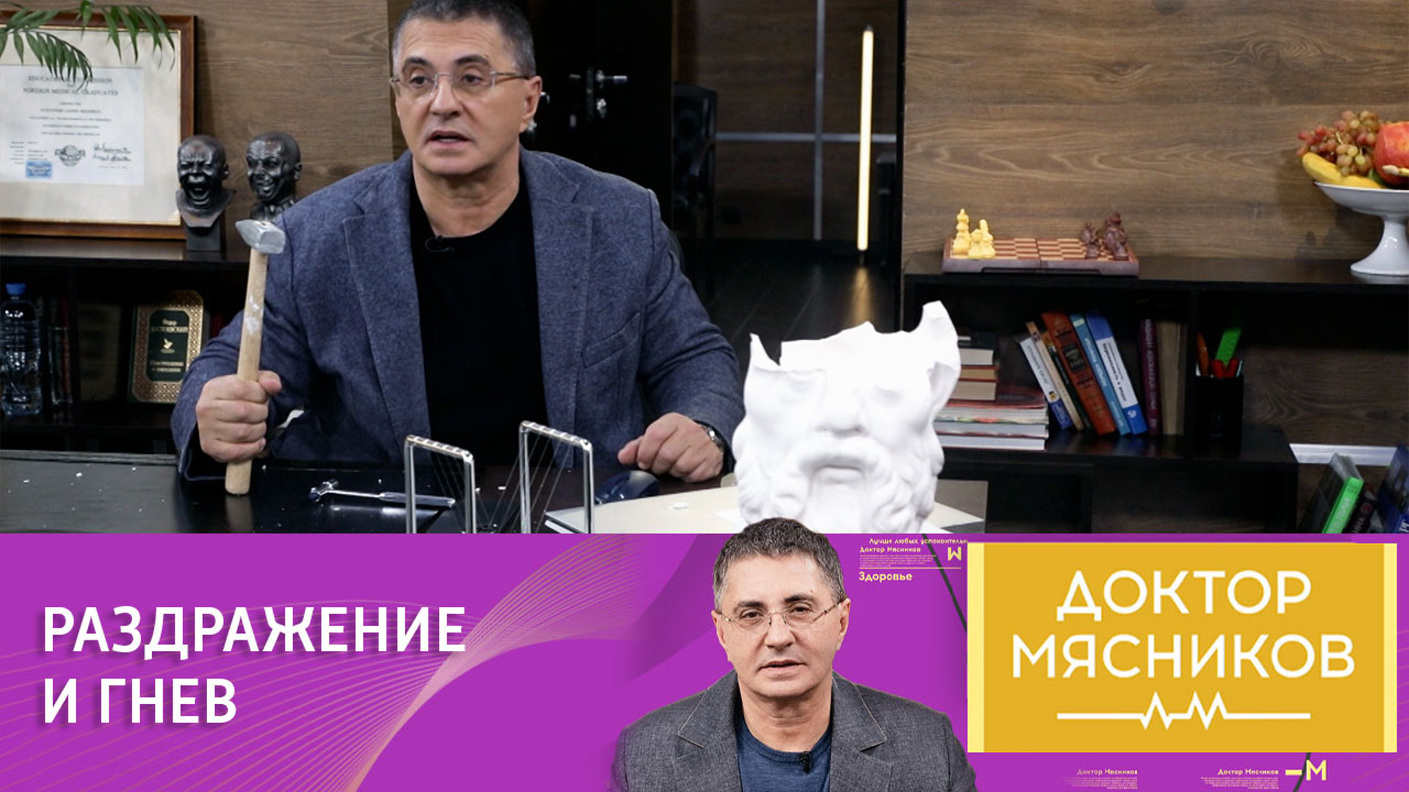 Доктор Мясников устроил разгром в студии