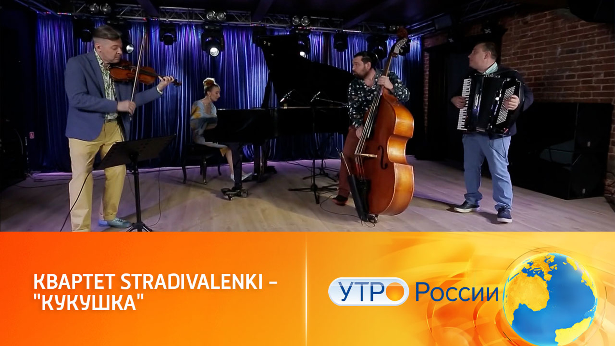Квартет Stradivalenki виртуозно исполняет классику