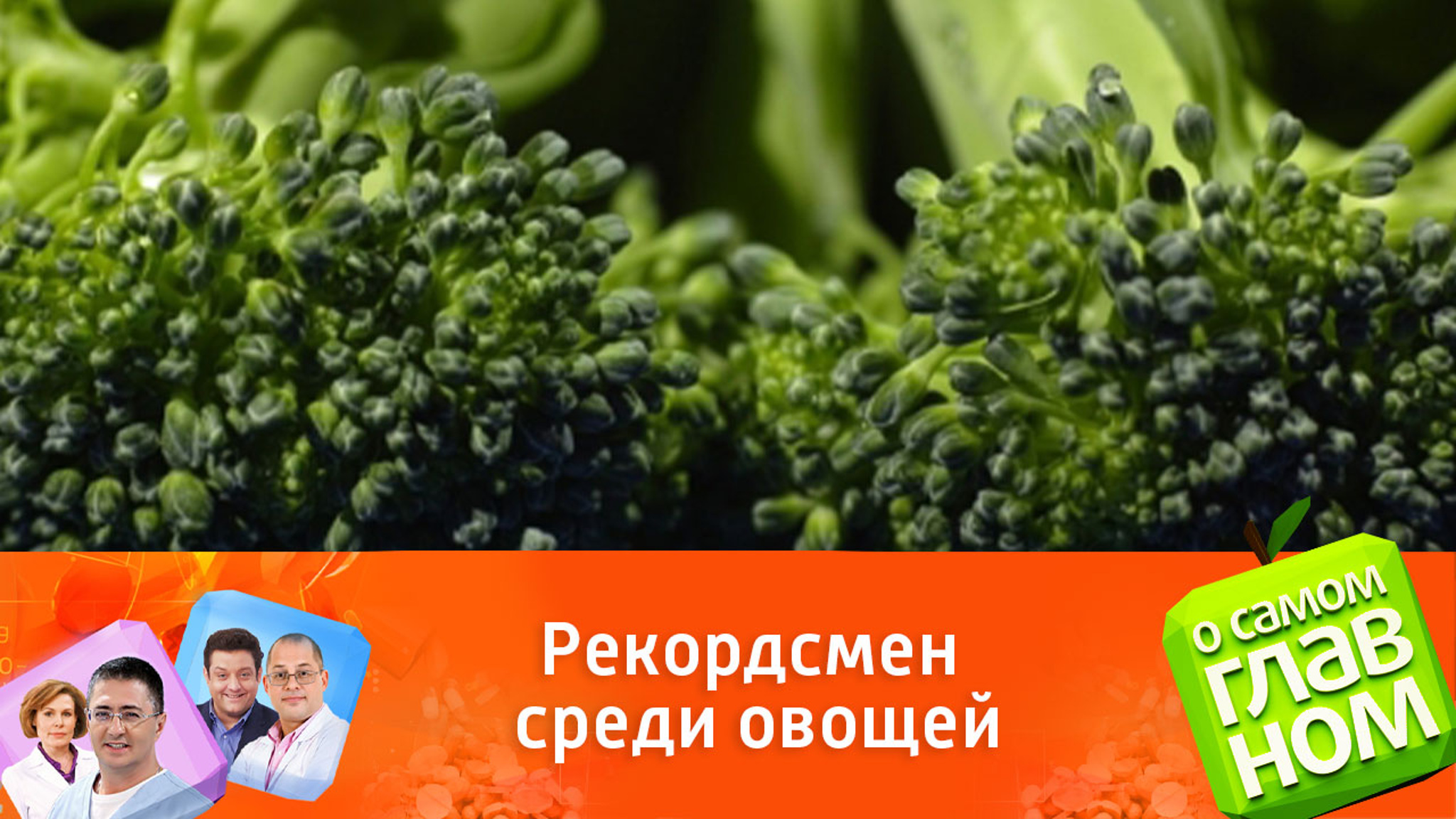 Какой овощ снижает риск развития рака и болезней сердца