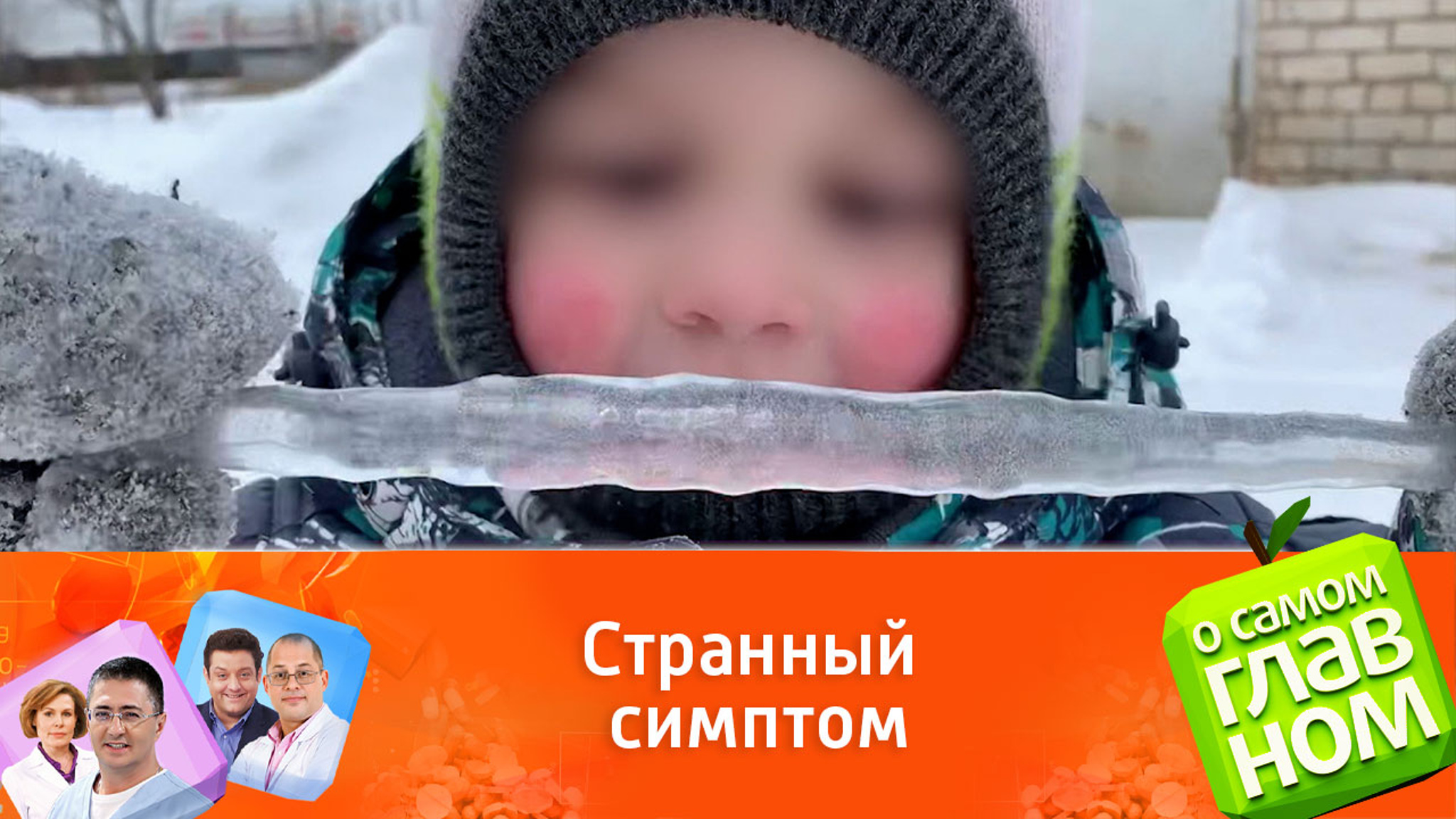 О чем говорит стремление есть лед