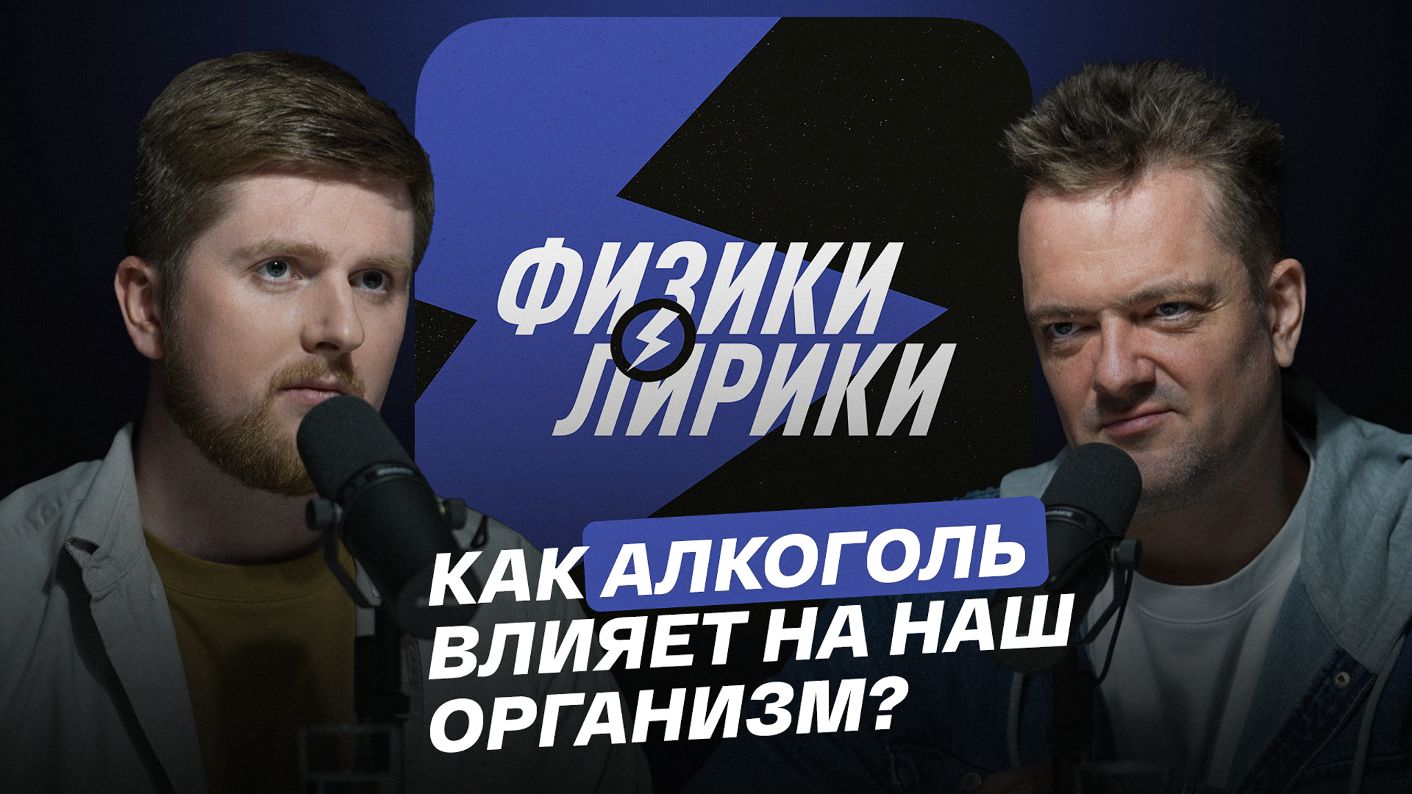 Как алкоголь влияет на наш организм?