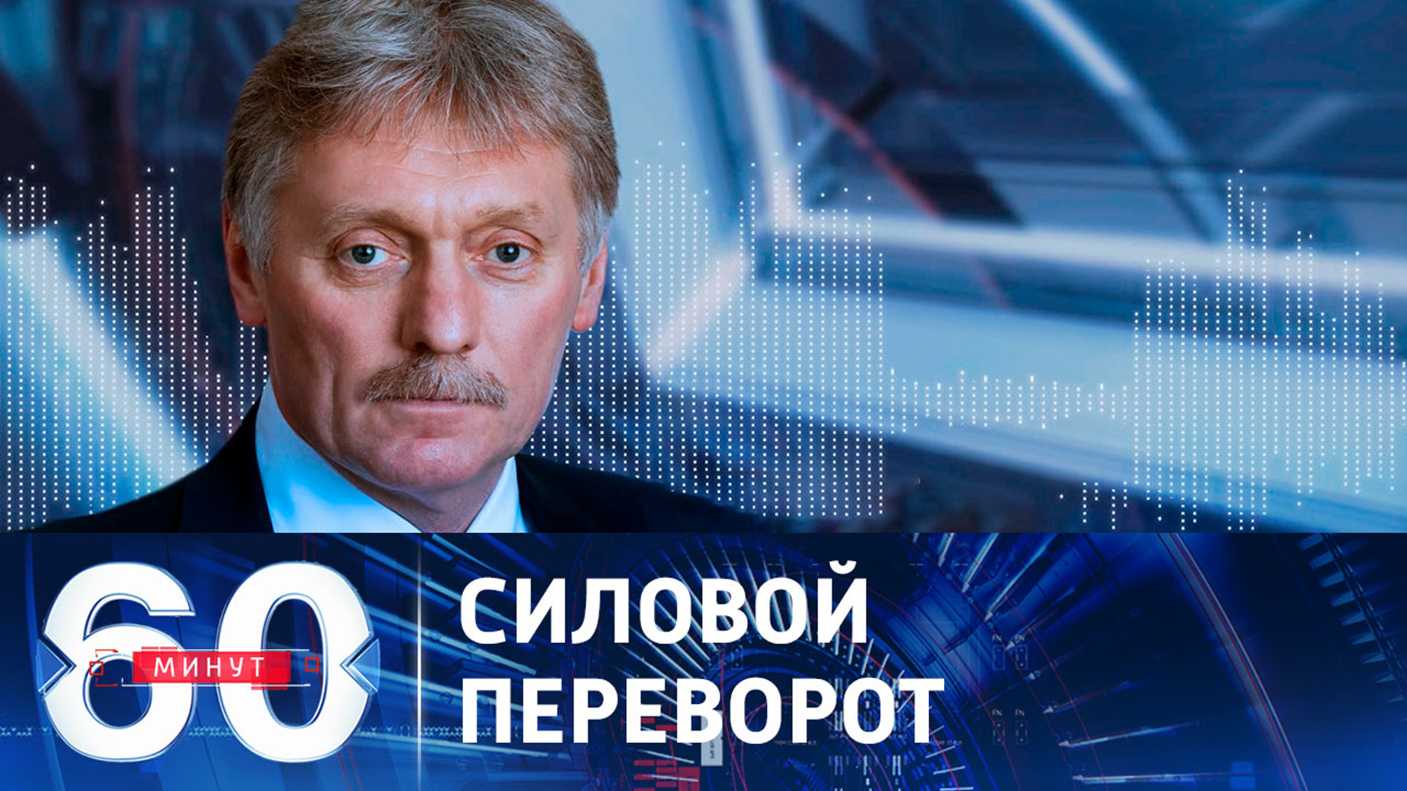 Песков назвал "евромайдан" переворотом, который спонсировался из-за рубежа