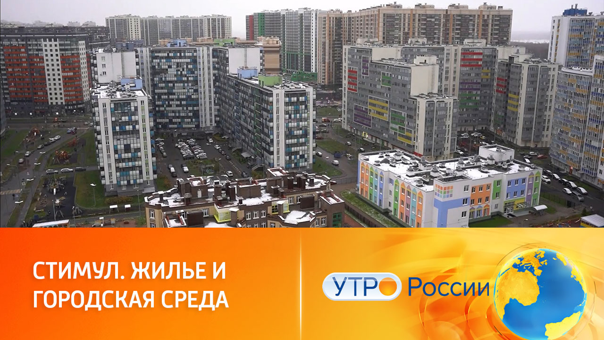 Строительство социальных объектов в новых районах в рамках программы "Стимул"
