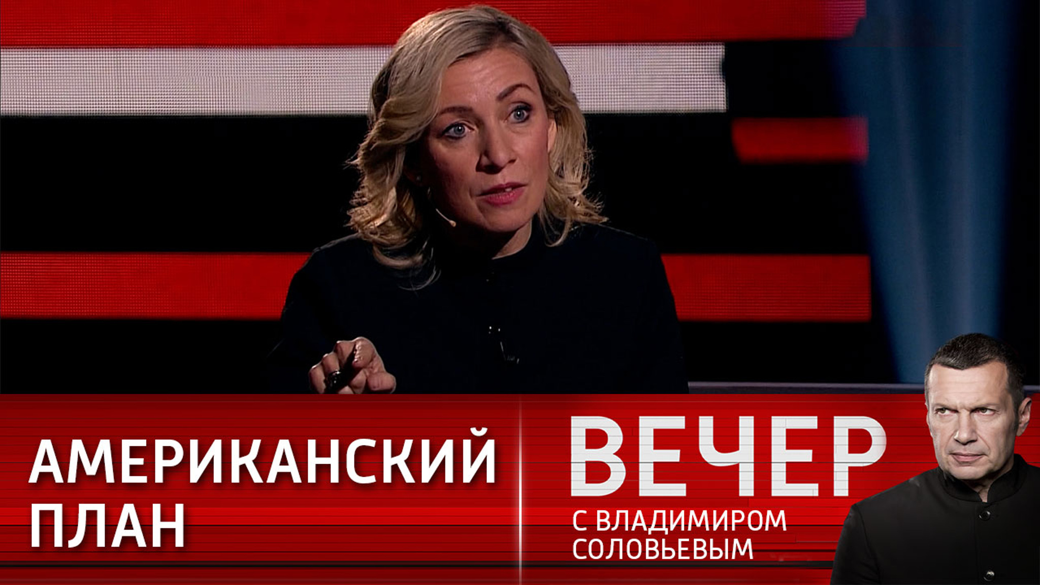 Захарова: Запад выпал из реальности