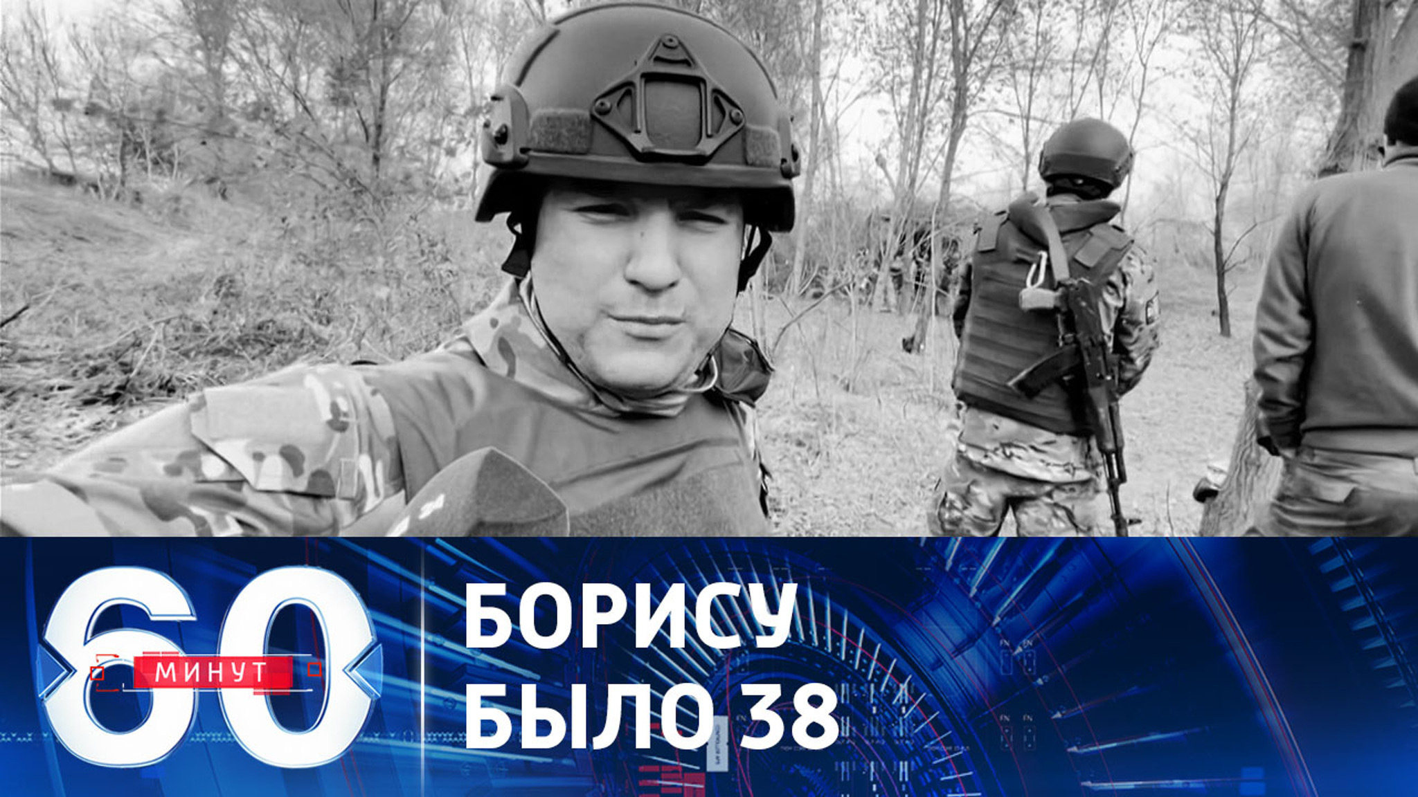 Борис Максудов выполнял свой профессиональный долг до последнего