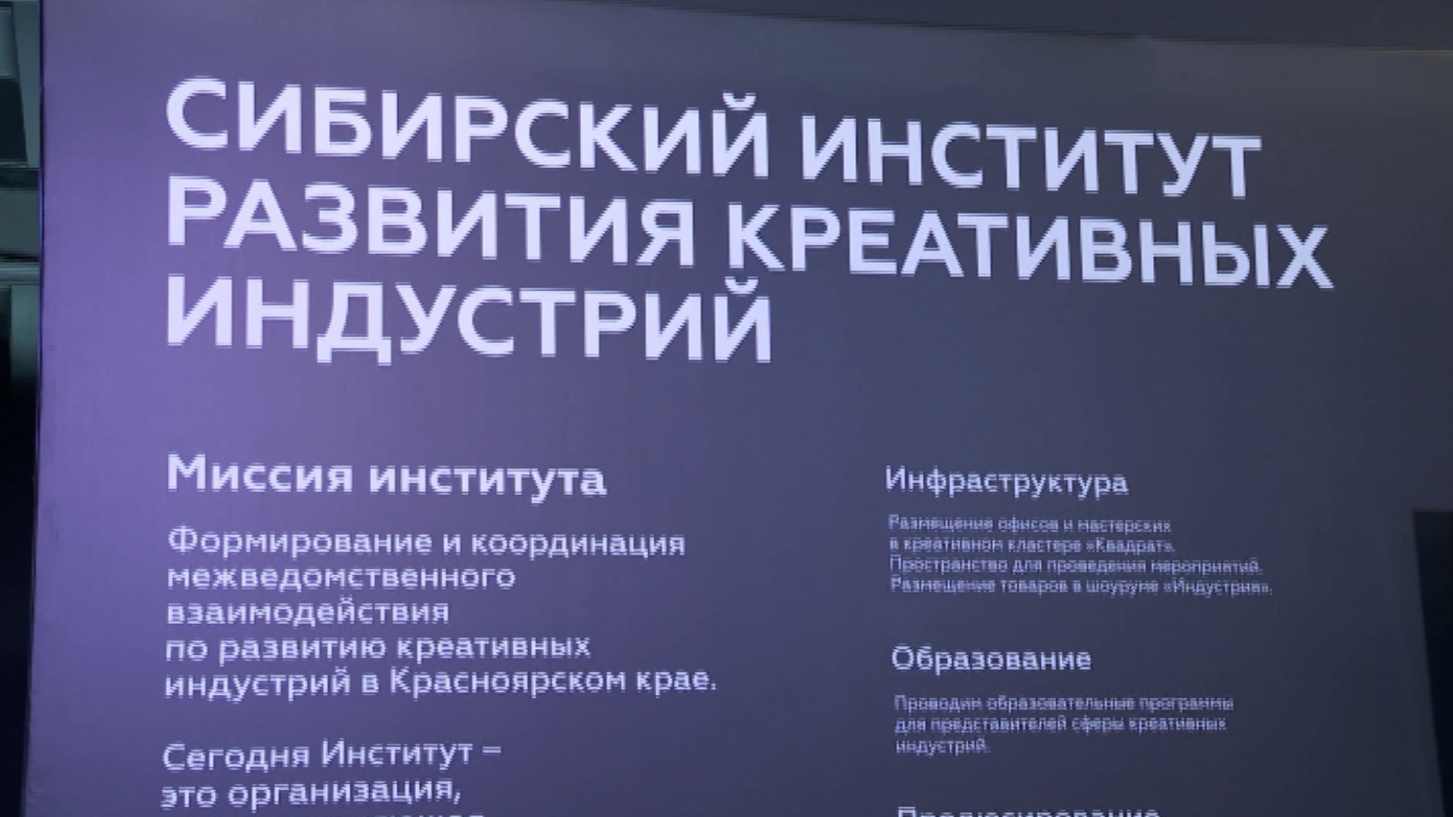 В краевом центре началась "Российская креативная неделя"
