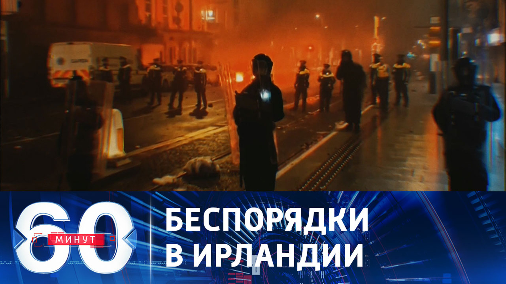 Столицу Ирландии захлестнули погромы