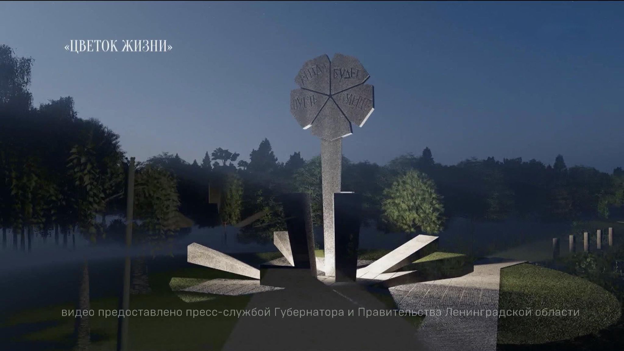 Подвели итоги конкурса концепций развития мемориального комплекса "Дорога жизни"