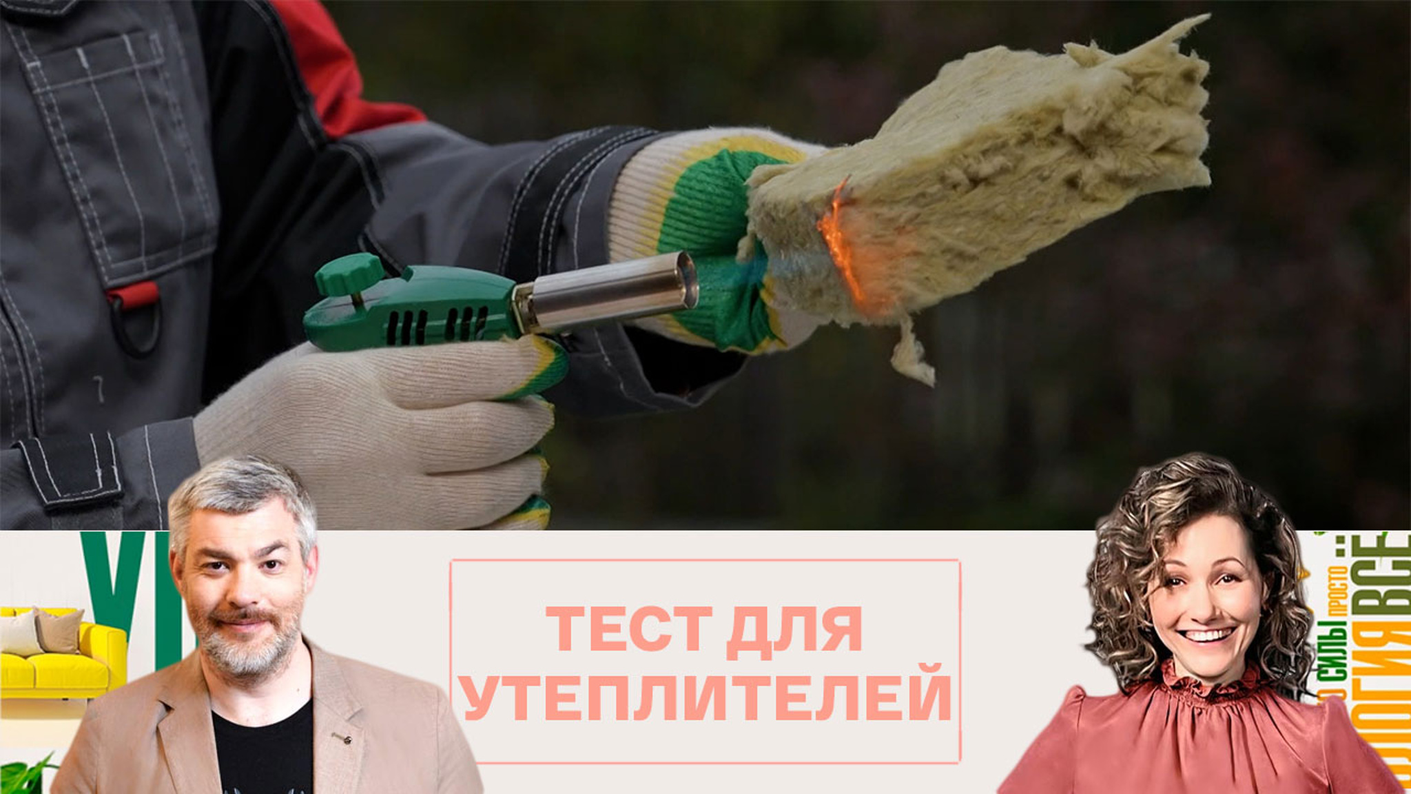 Чем отличаются друг от друга три вида утеплителей