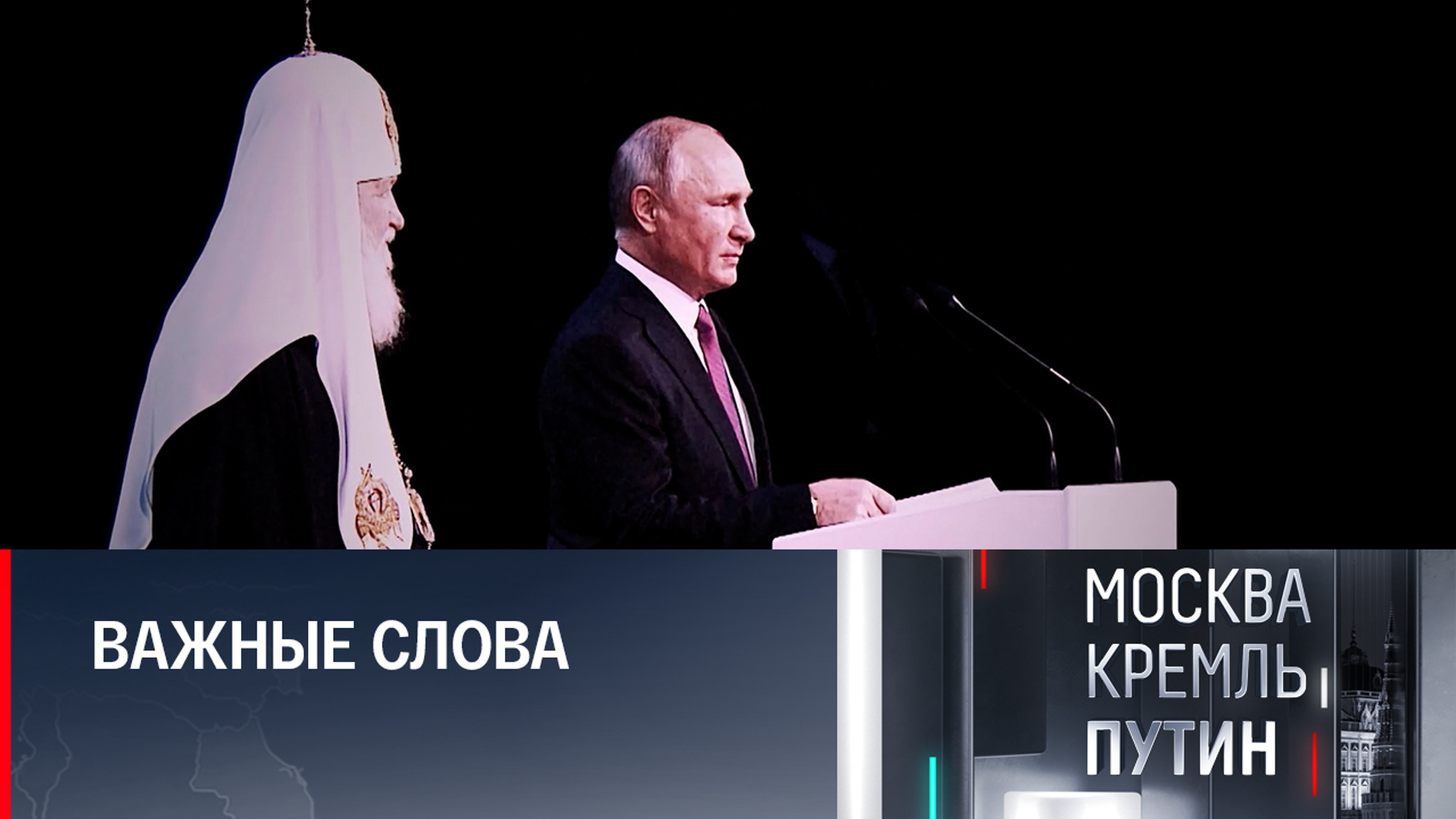 Президент сделает заявления про русский мир