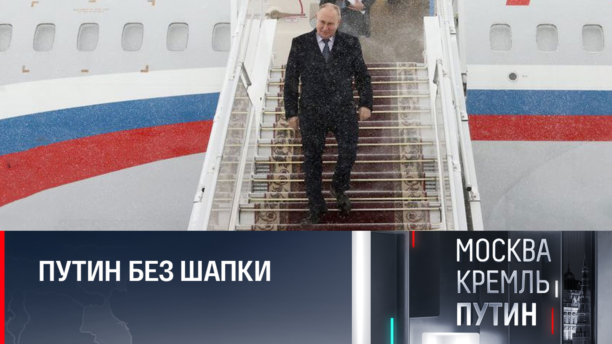 Три саммита с президентом в любую погоду