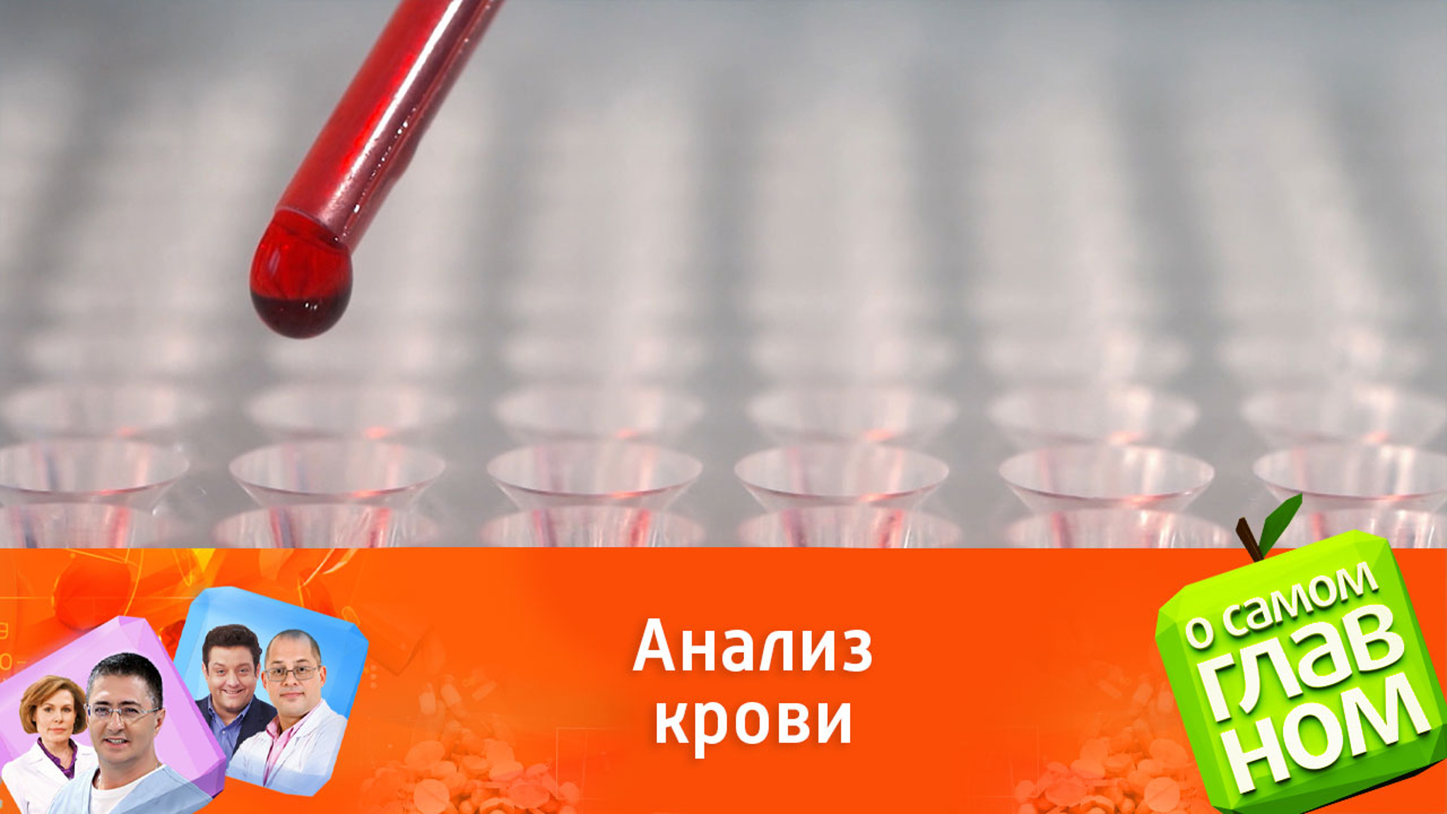 Показатели крови, за которыми необходимо следить