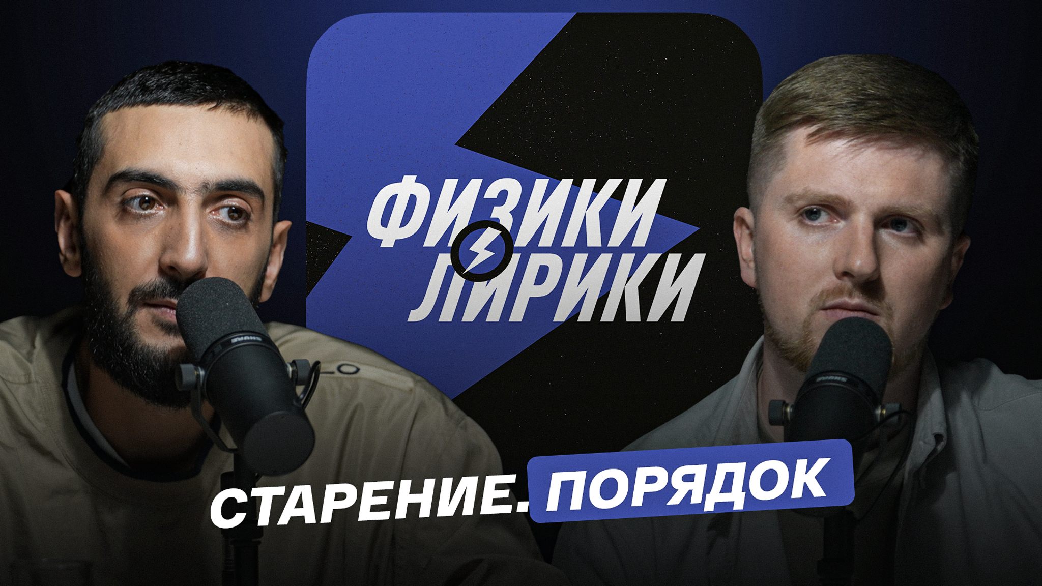 Старение. Порядок