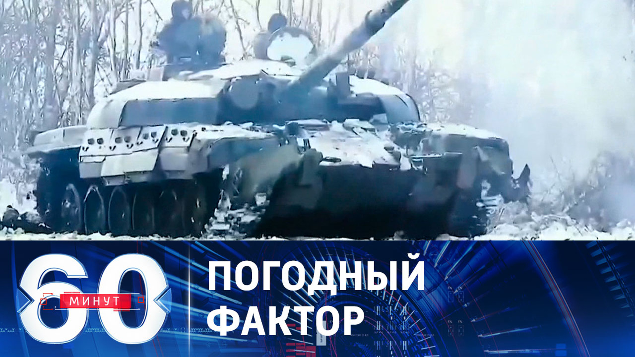 Как непогода влияет на ситуацию на фронте