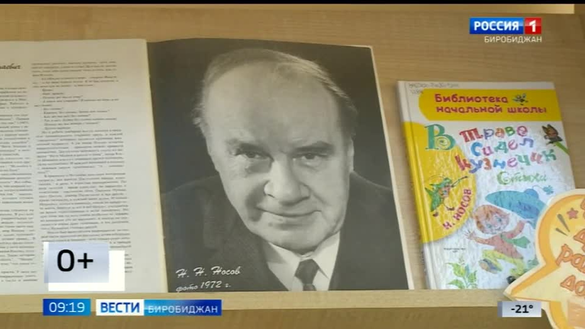 Книга во времени. Николай Носов