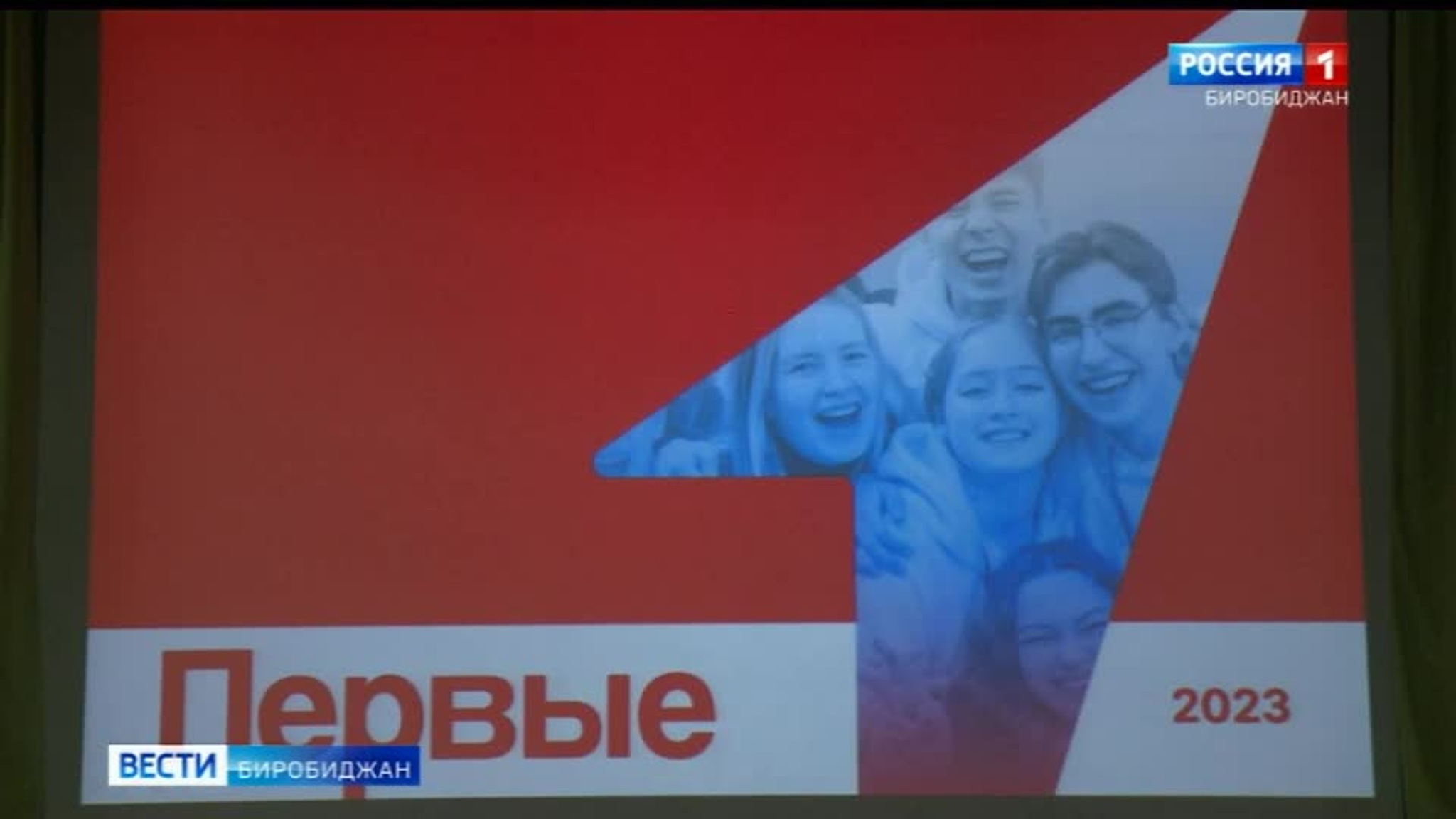 В "Движение первых" вступили ученики биробиджанской гимназии, 10-й и 16-й школ города