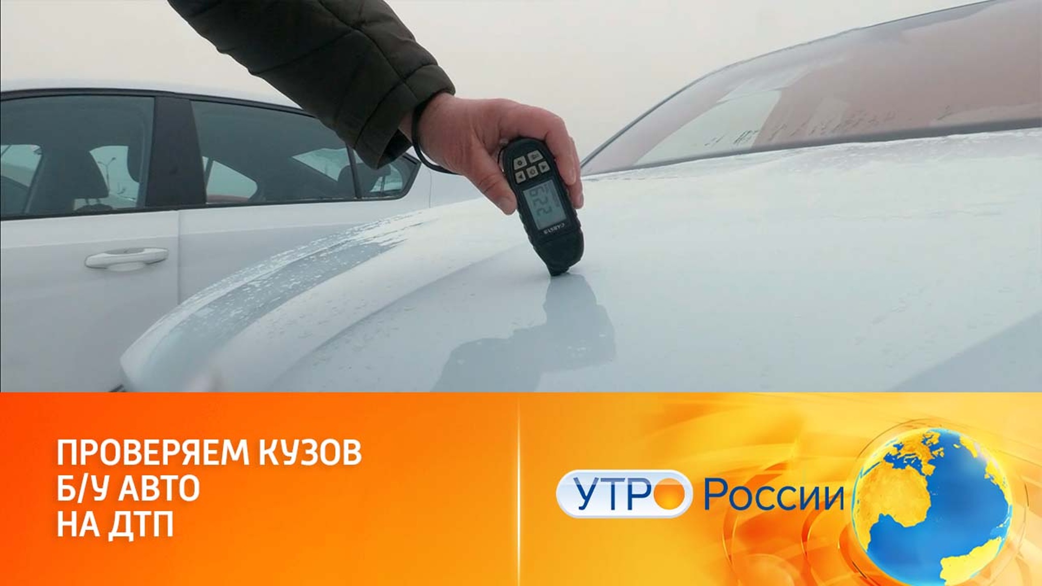 Скрытые признаки ДТП на подержанных автомобилях