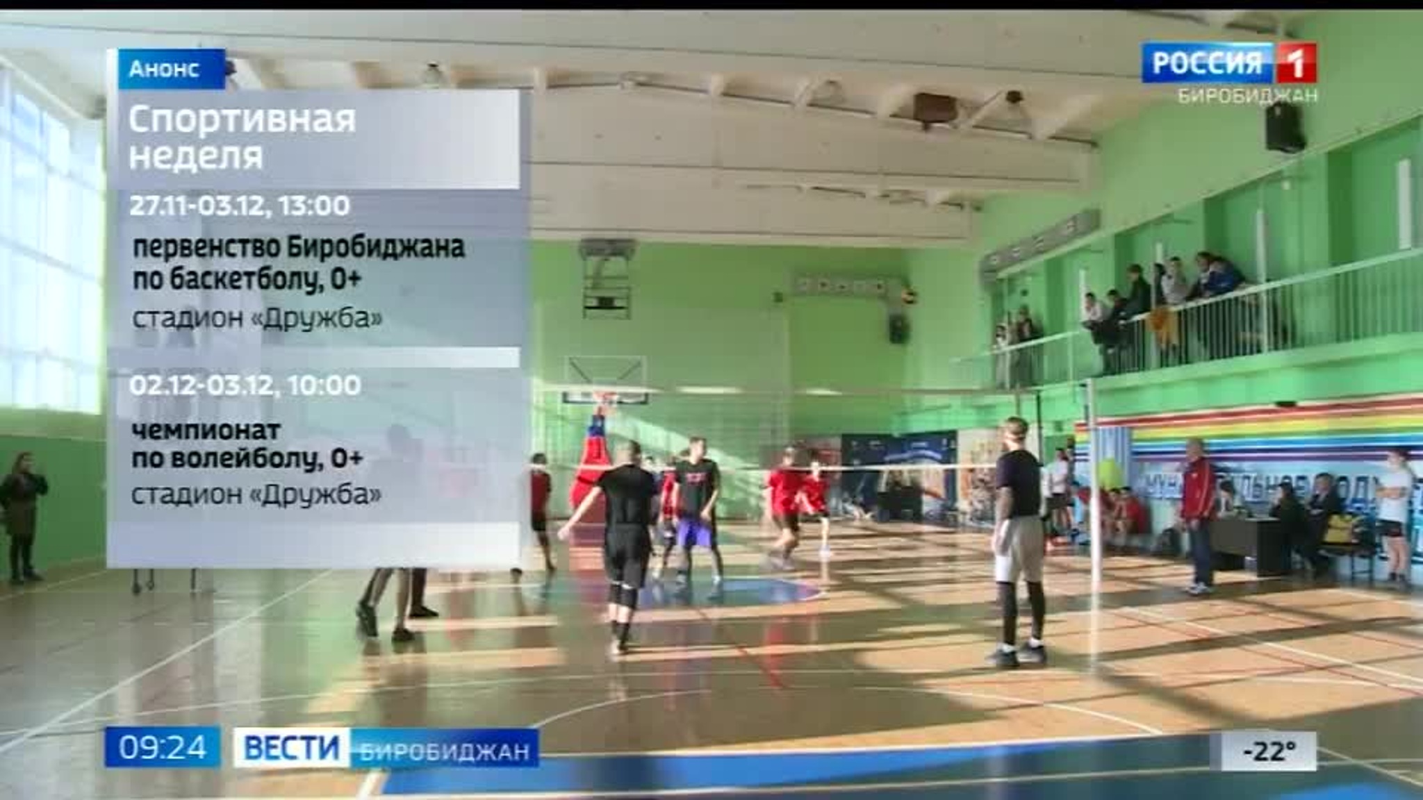 Анонс спортивных мероприятий 30 ноября – 6 декабря