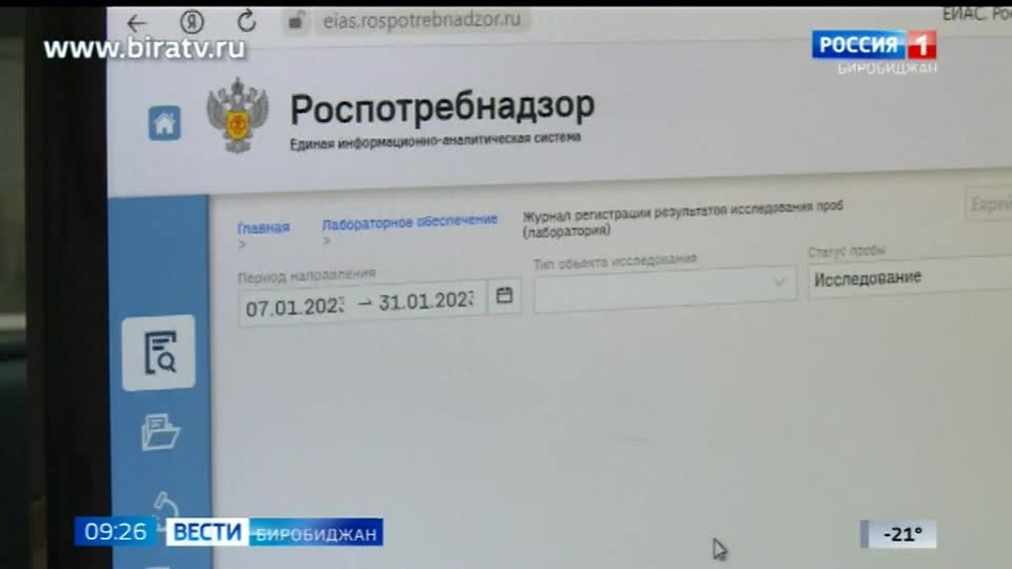 Сегодня в эфире "Радио России Биробиджан" (30 ноября)