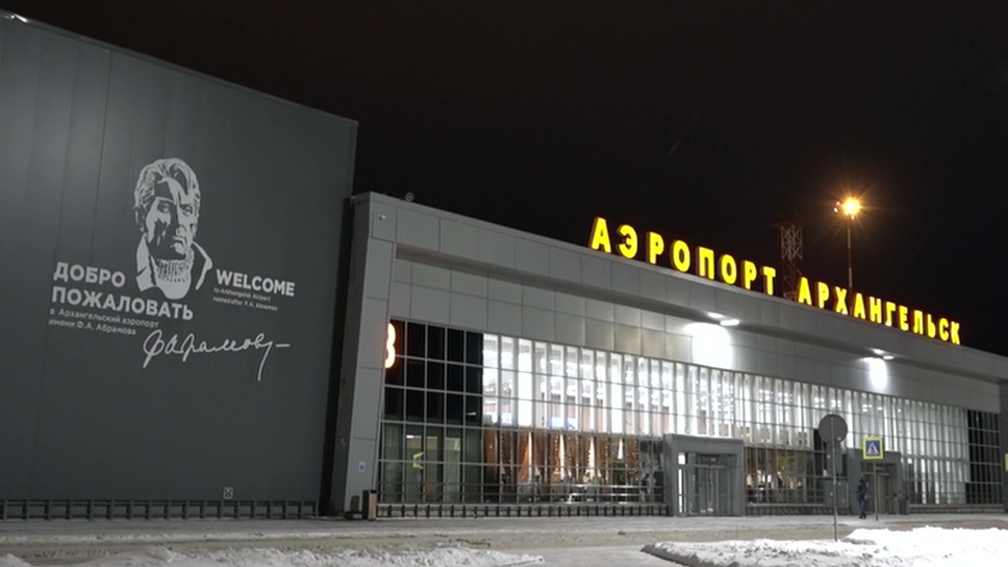 Аэропорт Архангельска открылся после реконструкции