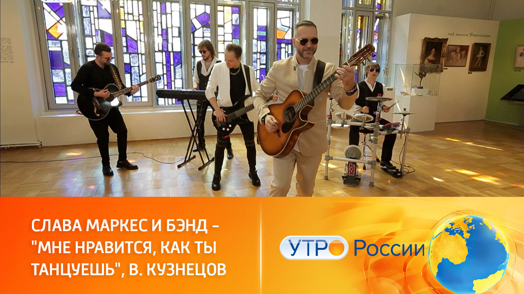 Субботние ритмы от Славы Маркеса