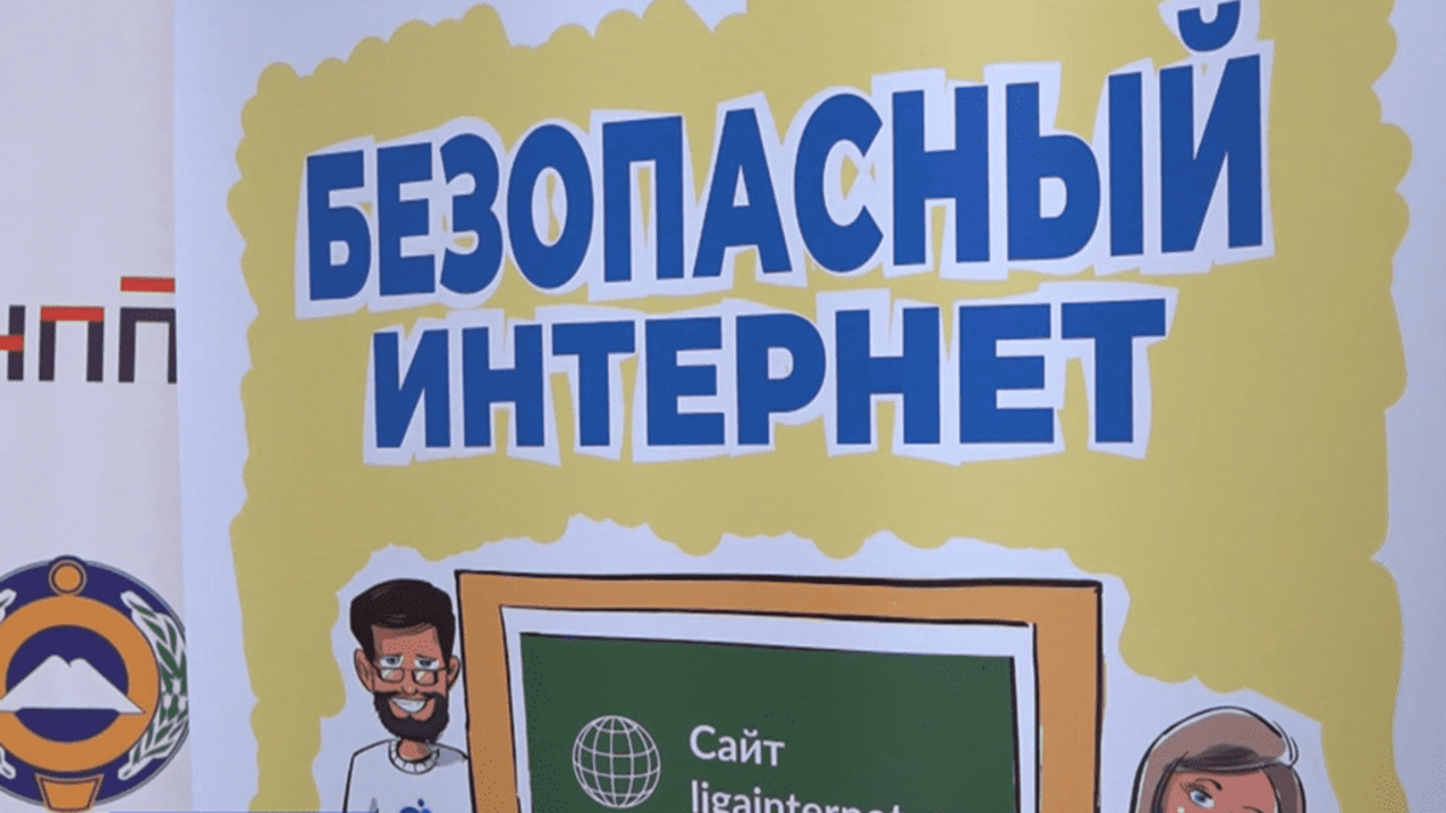 В Черкесске состоялся круглый стол, посвященный теме безопасного интернета