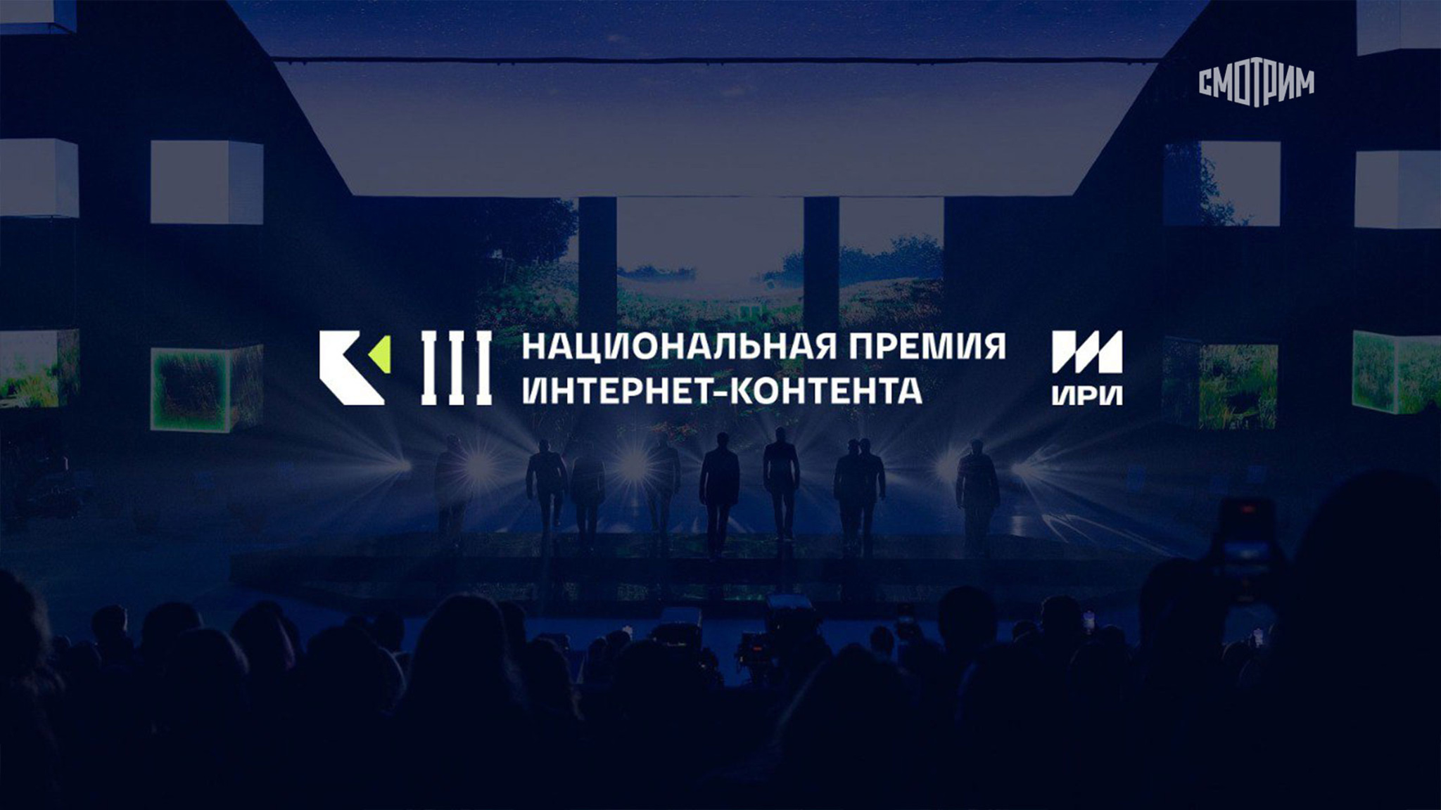 Открыт прием заявок на III Национальную премию интернет-контента