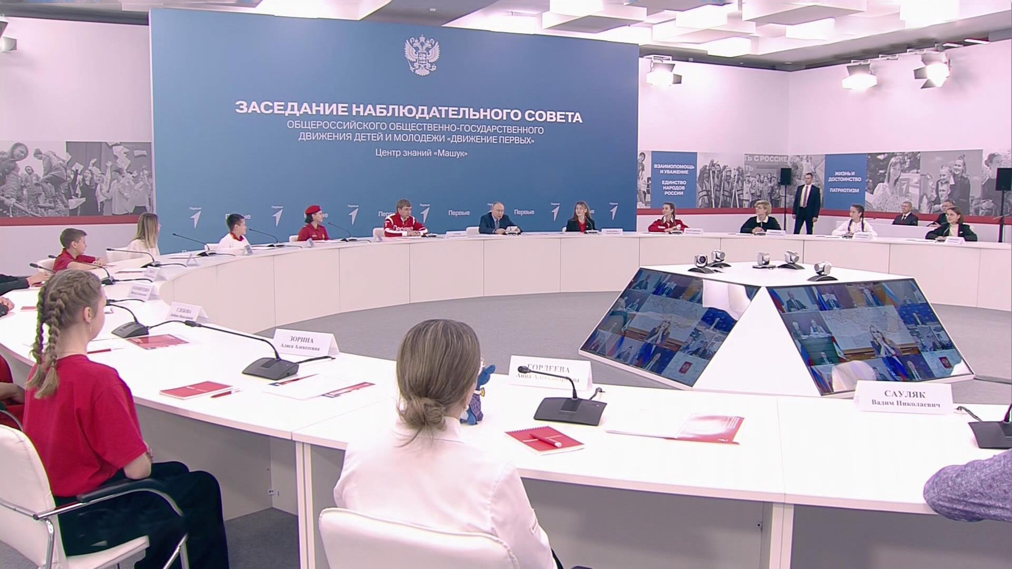 Путин пообщался с активистами "Движения Первых"