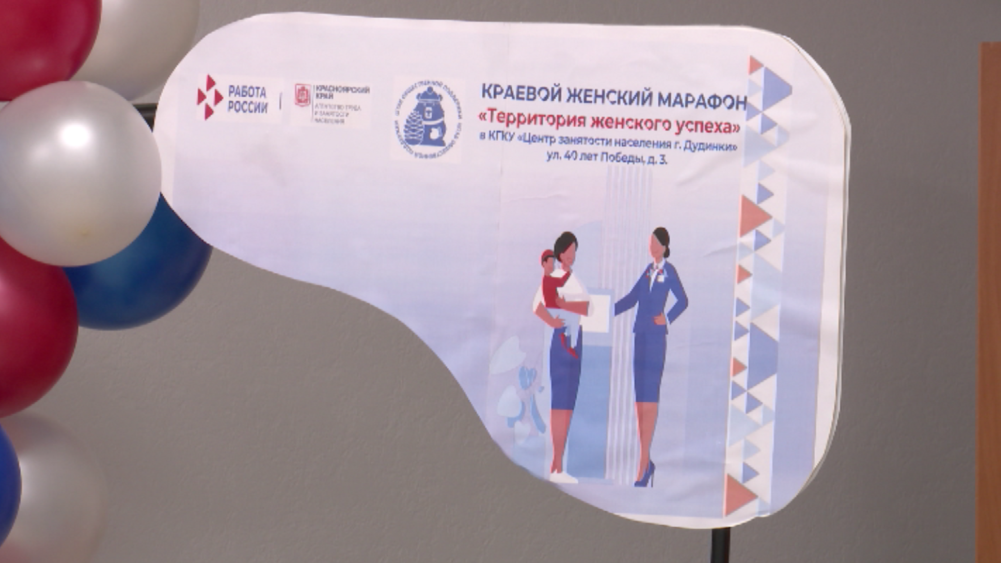 Краевая служба занятости создает условия для самореализации женщин на рынке труда