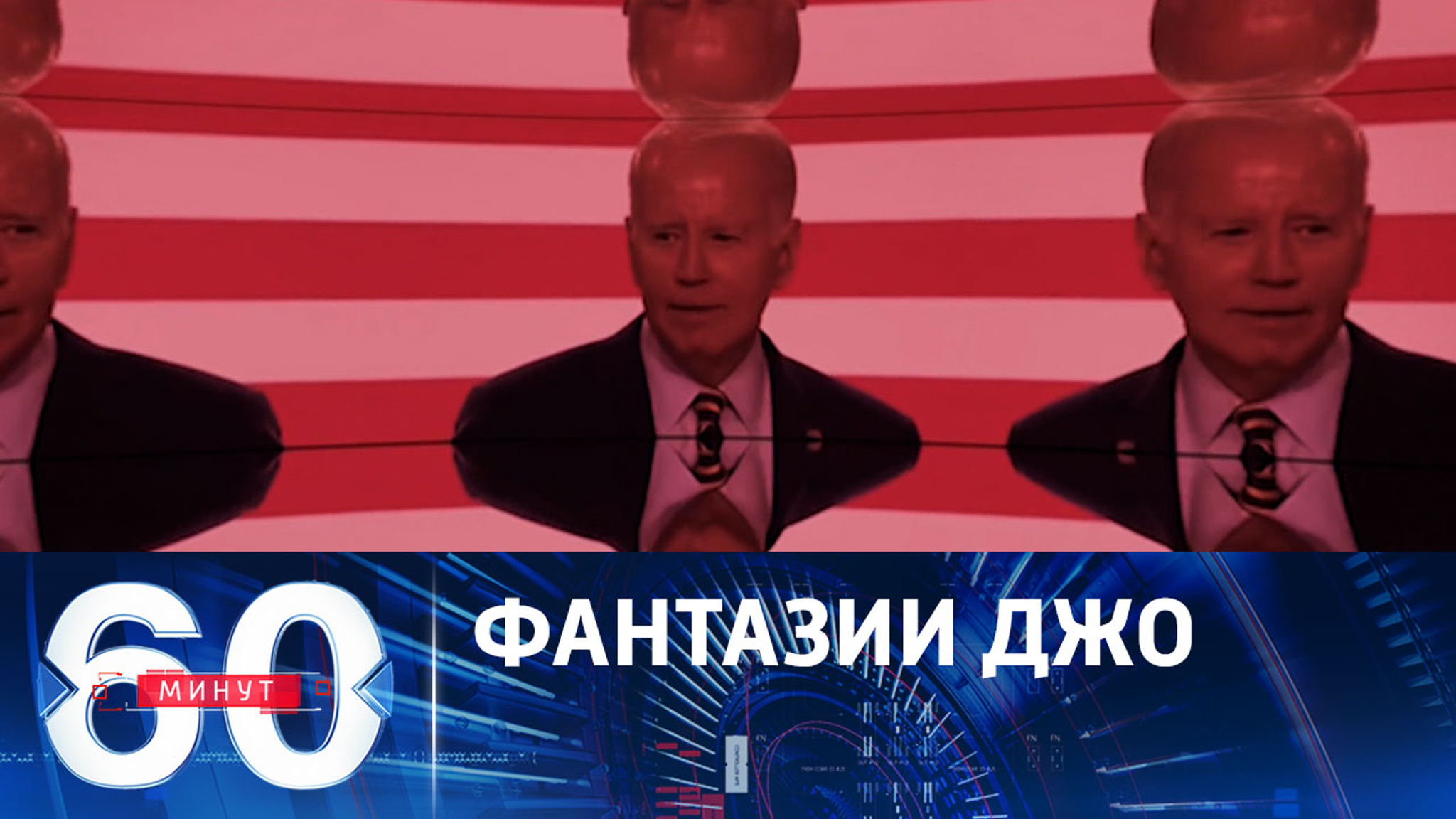 Байден о "планах" России напасть на НАТО