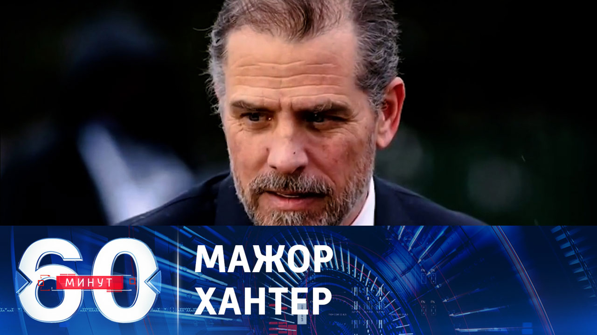 Скандал вокруг сына мешает политическим амбициям президента США