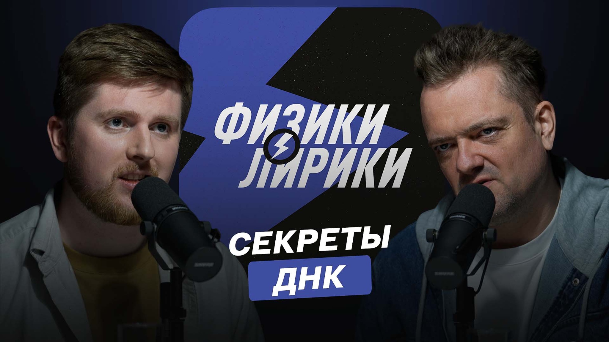 Секреты ДНК