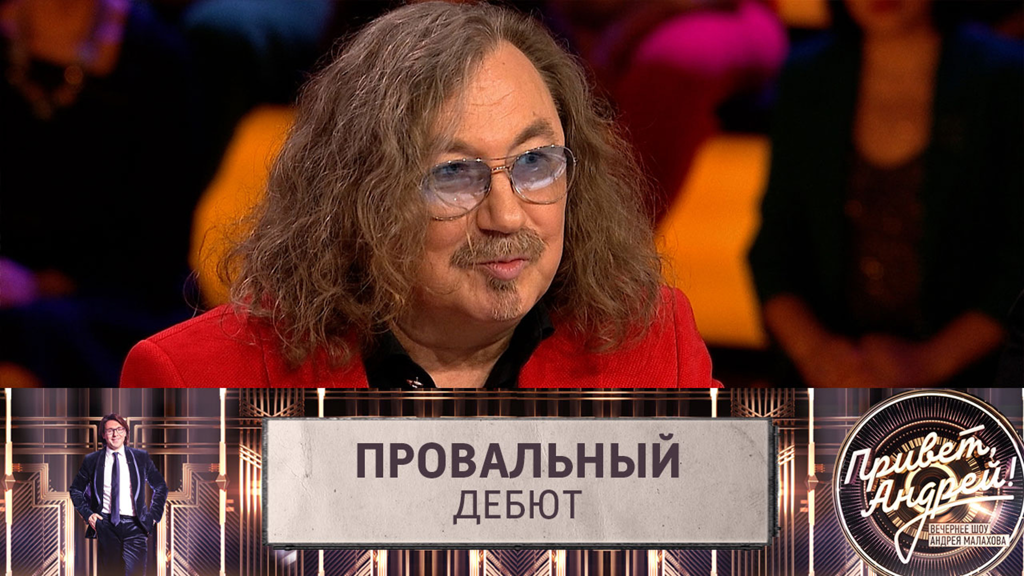 Игорь Николаев вспомнил курьез со съемок своего первого телеэфира