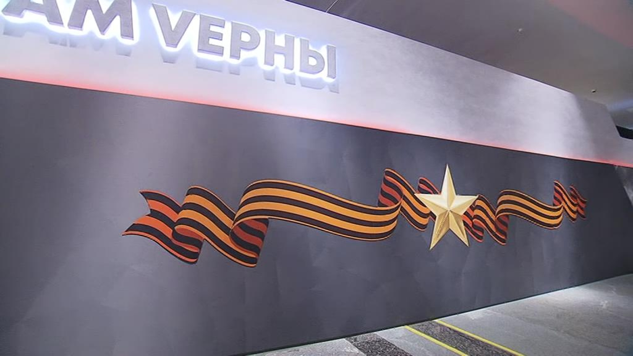 В Музее Победы открыли стену героев СВО