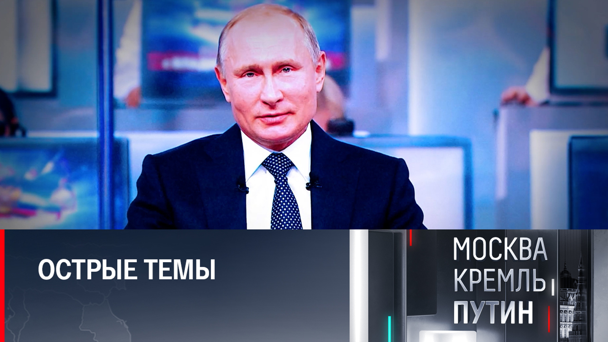 Путин ответит на шквал вопросов