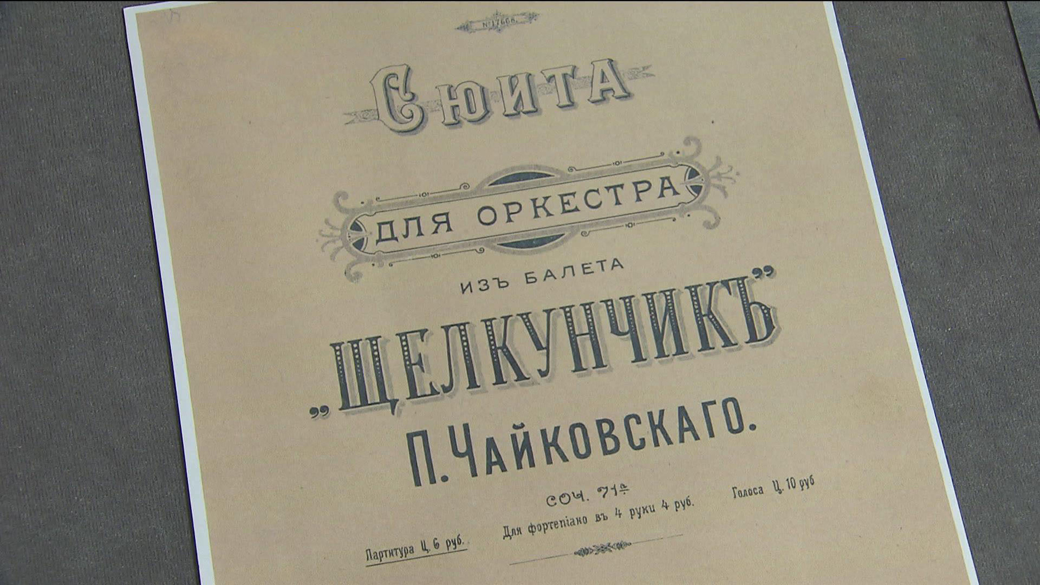 В усадьбе "Мураново" открылась выставка "Щелкунчик. Большая история"
