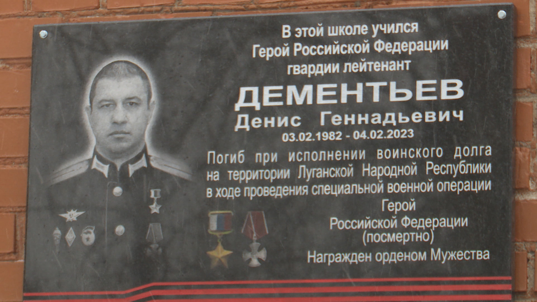 Навсегда в памяти. Гвардии лейтенанту Дементьеву установили памятную доску