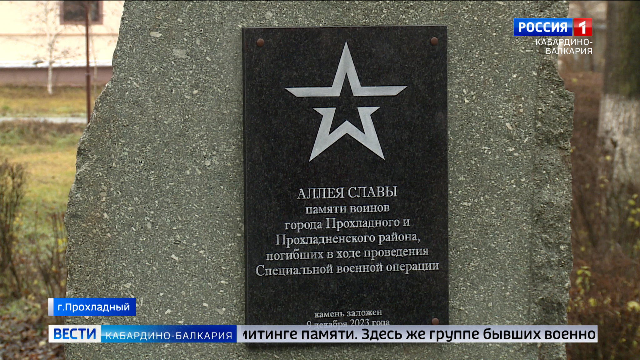 В Прохладном появится Аллея Славы
