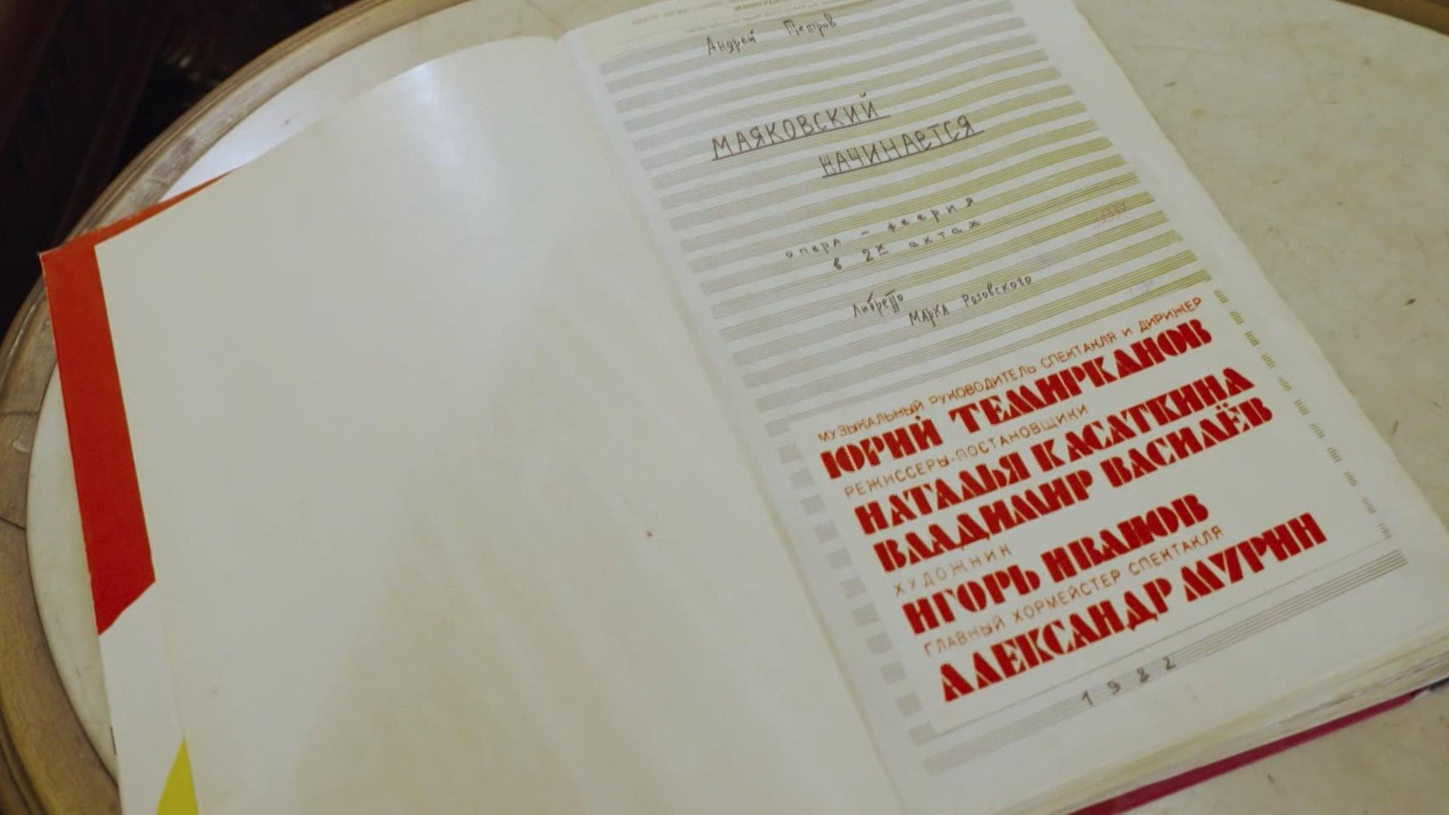 В Мариинском театре открыли кабинет имени Юрия Темирканова