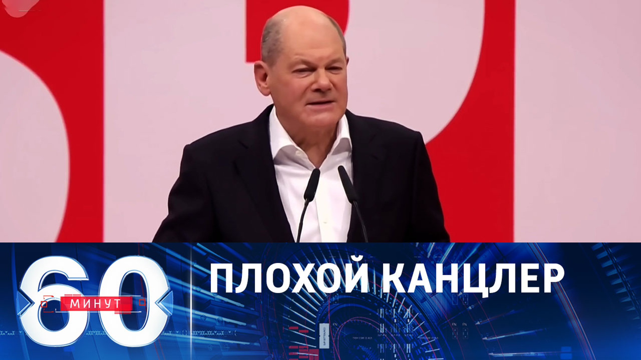 Шольц не знает, как объяснить немцам падение уровня жизни
